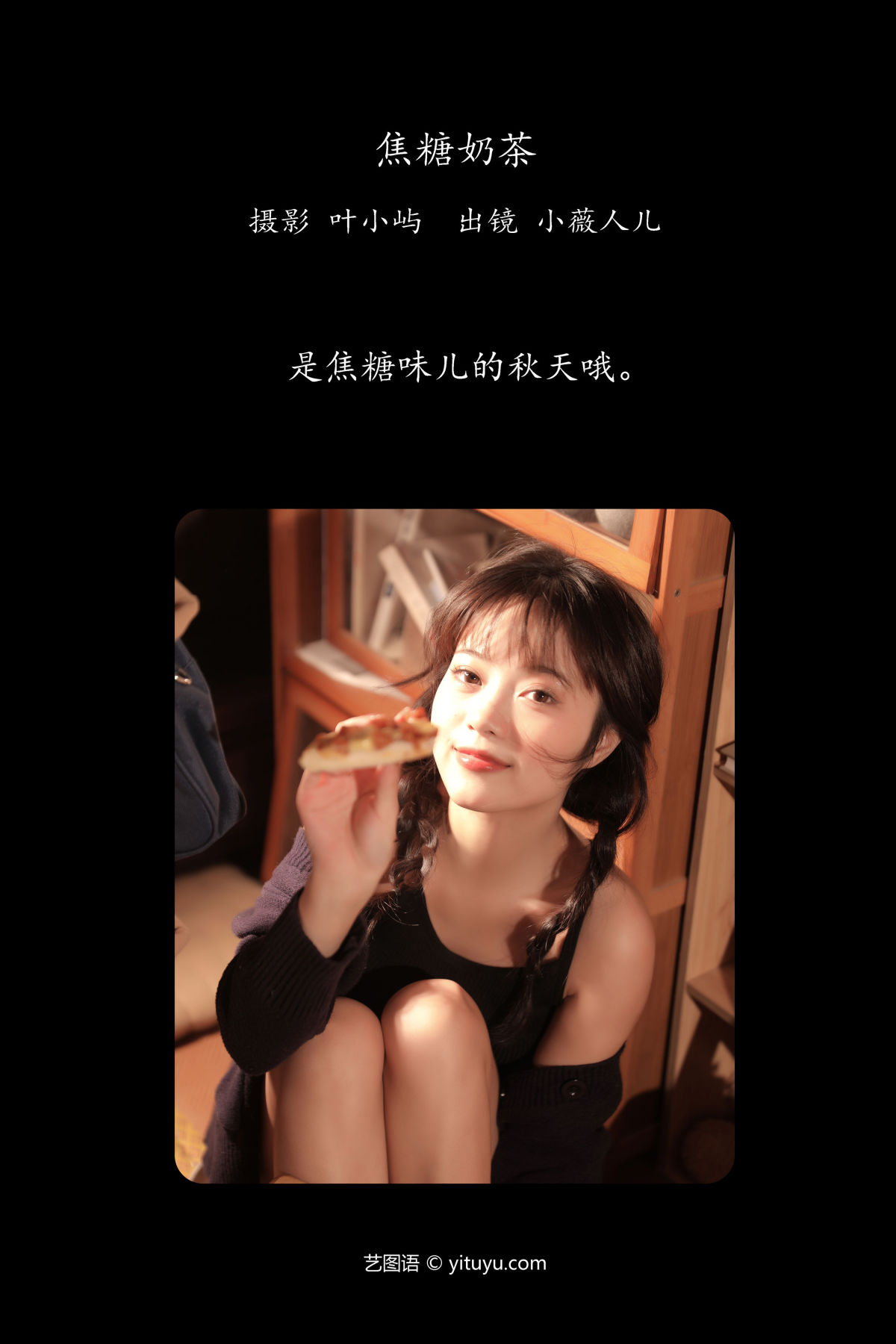 叶小屿_小薇人儿《焦糖奶茶》美图作品图片2