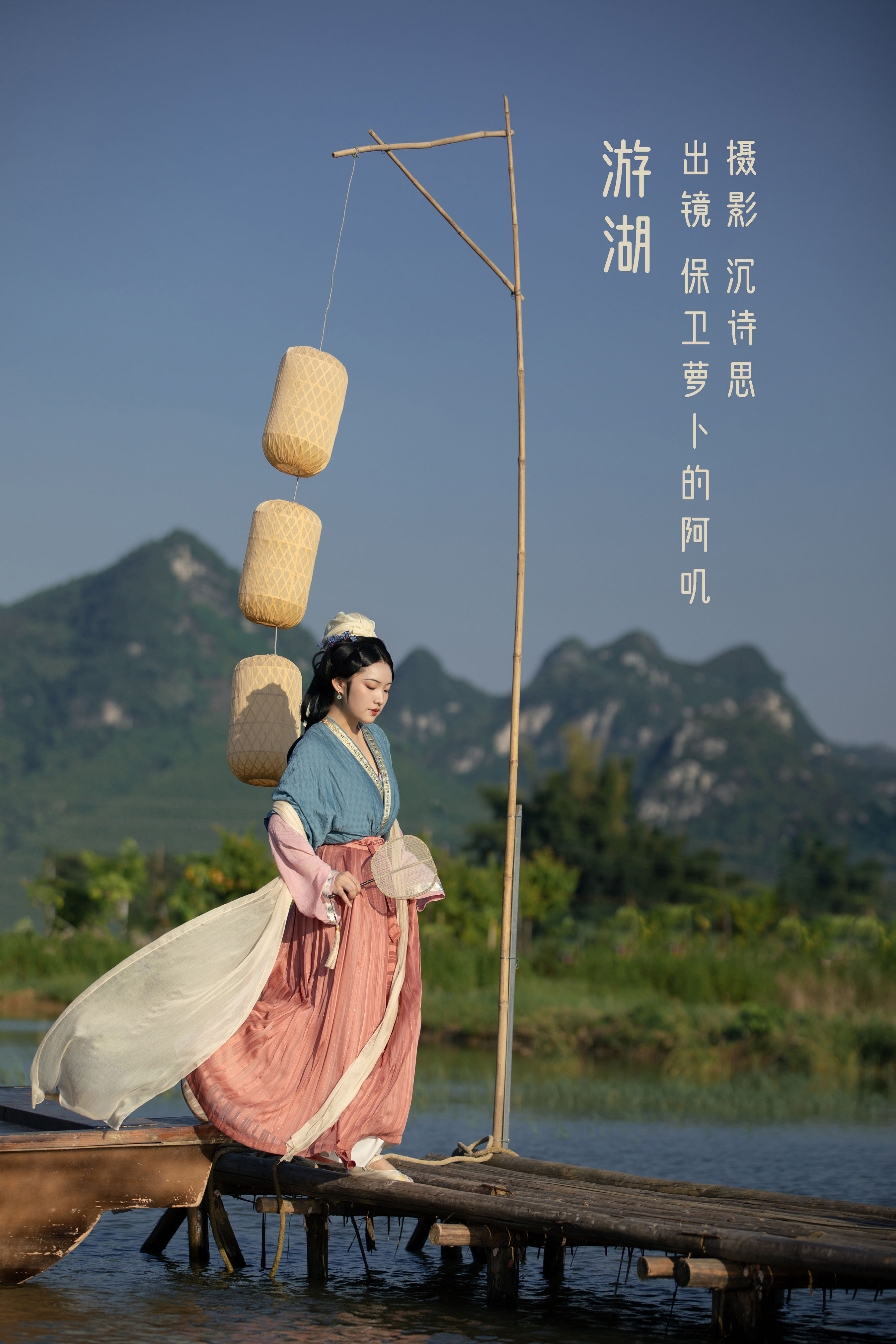 沉诗思_保卫萝卜的阿叽《游湖》美图作品图片1