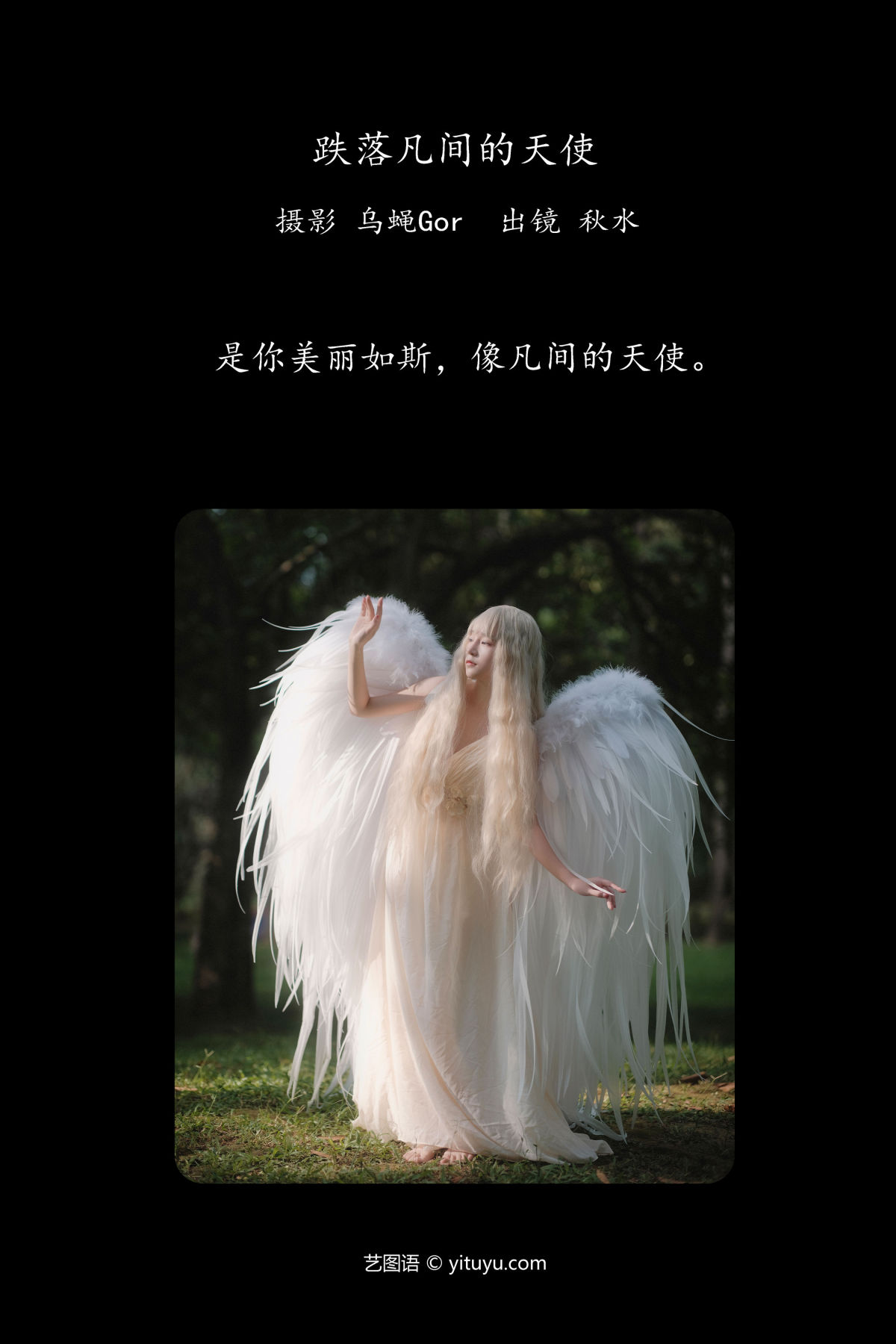 乌蝇Gor_琳琅《跌落凡间的天使》美图作品图片2