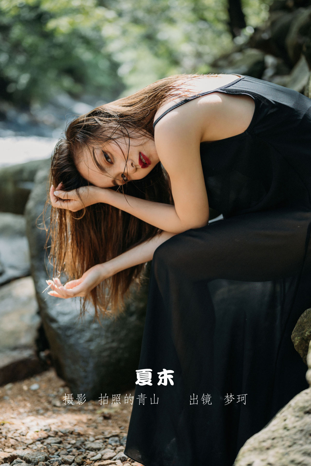 拍照的青山_梦珂《夏末》美图作品图片1