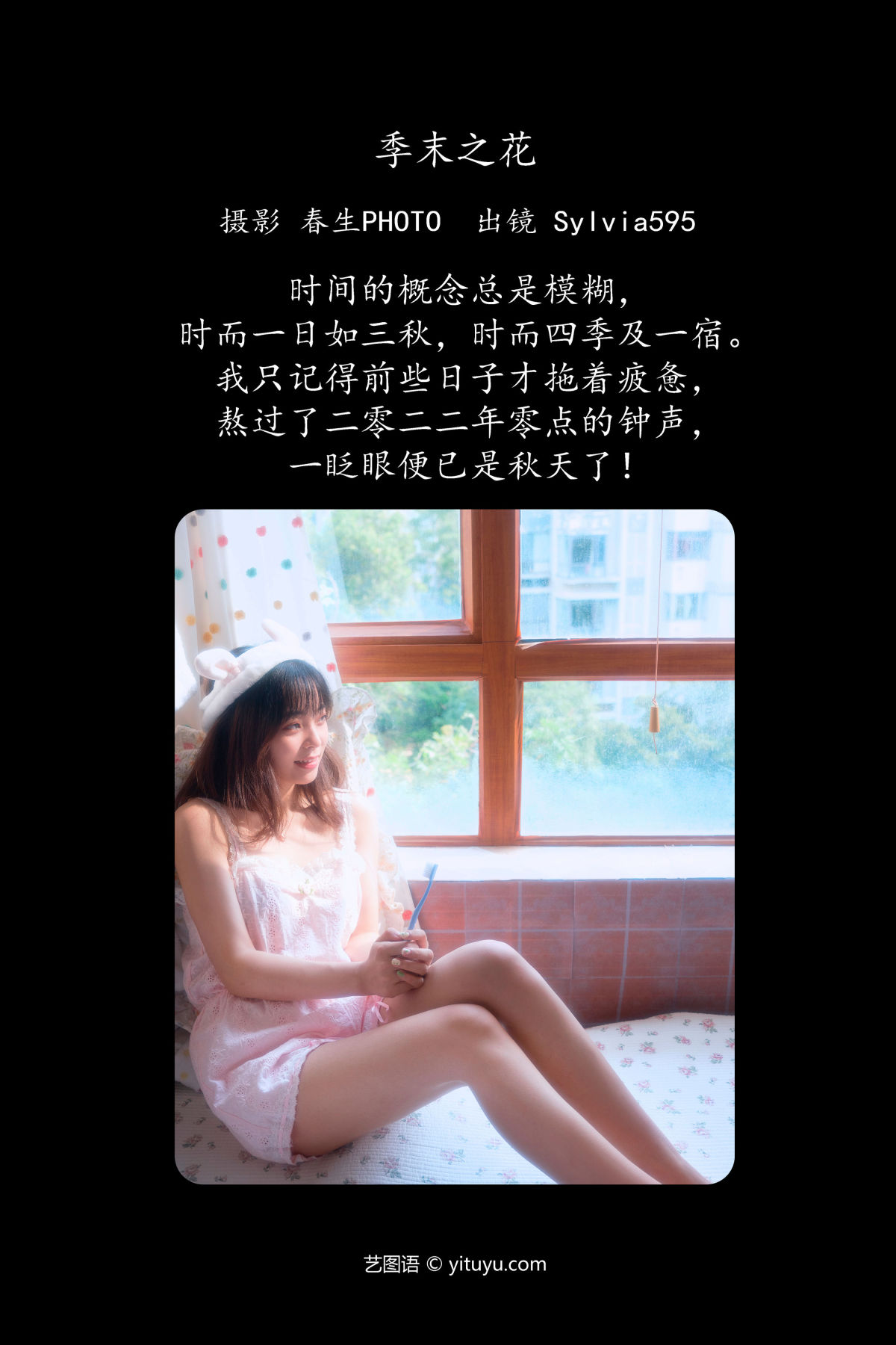 春生PHOTO_Sylvia595《季末之花》美图作品图片2