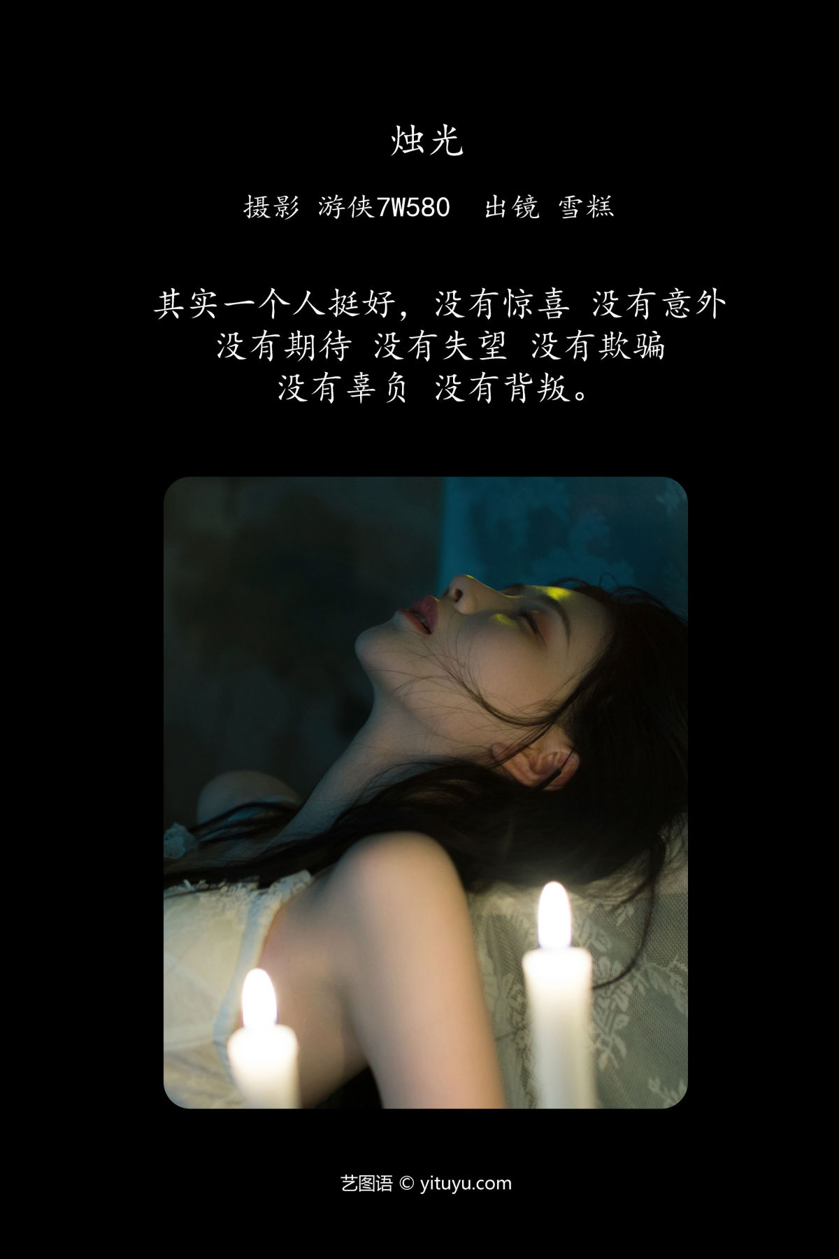 游侠7W580_雪糕《烛光》美图作品图片2