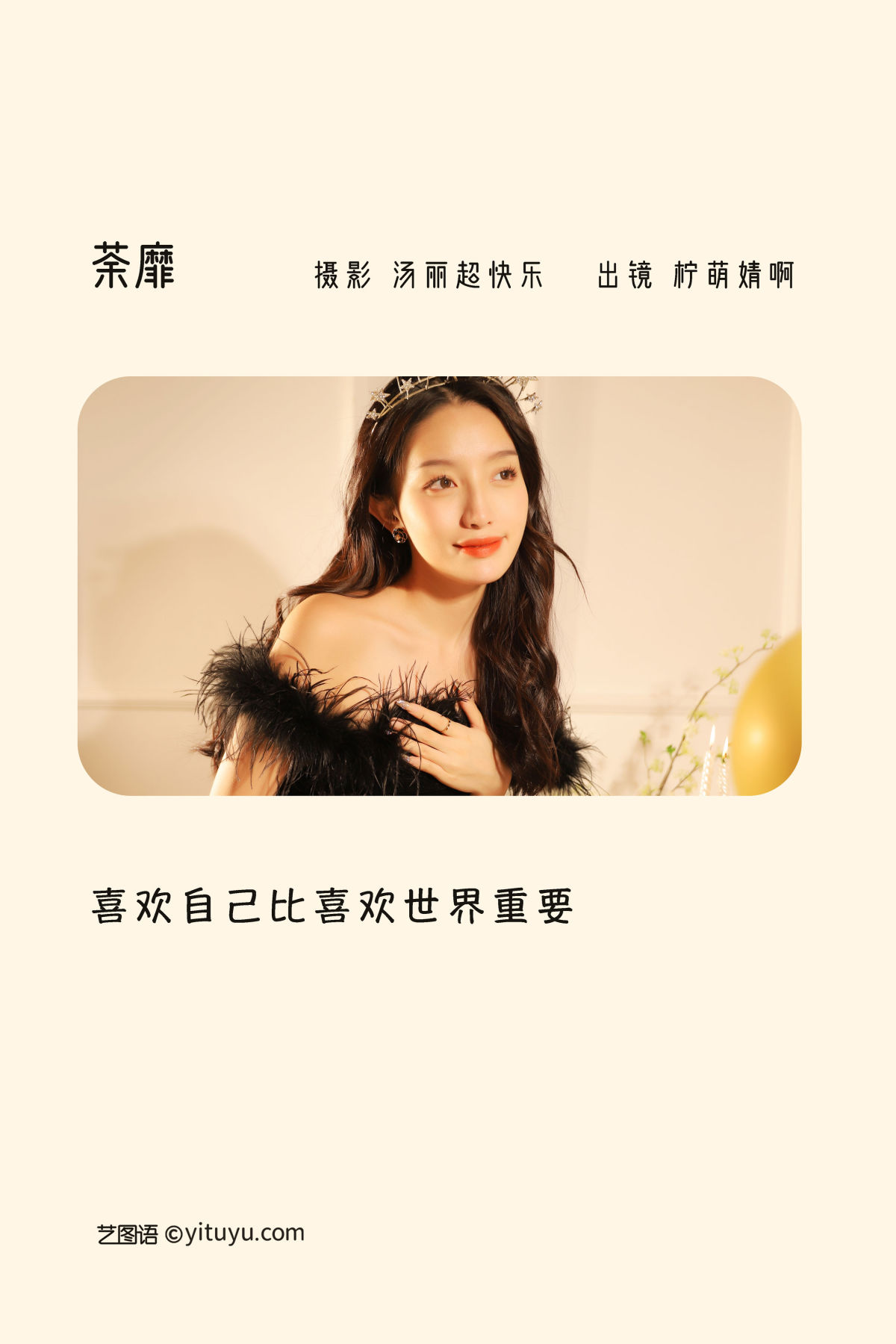 汤丽超快乐_婧仔jinns《荼靡》美图作品图片2