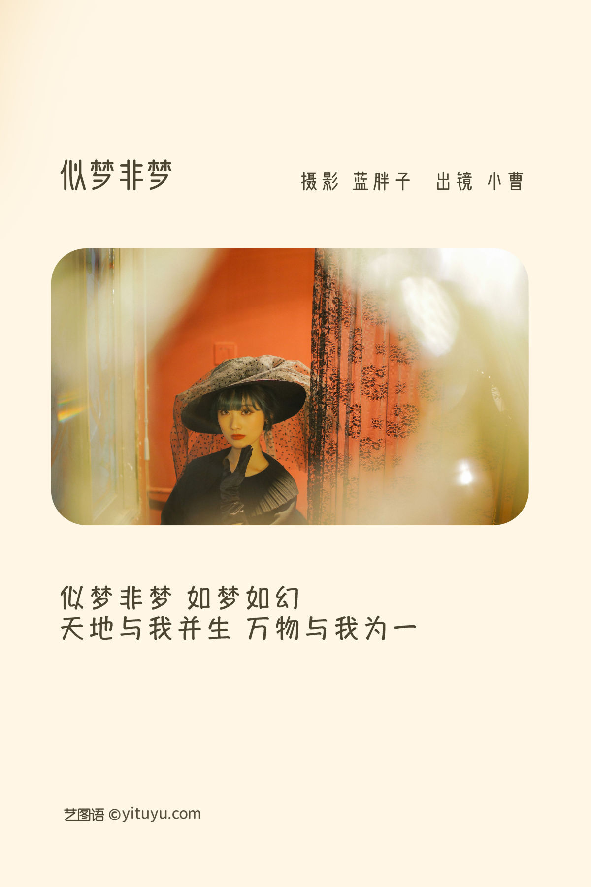 蓝胖子_小曹《似梦非梦》美图作品图片2