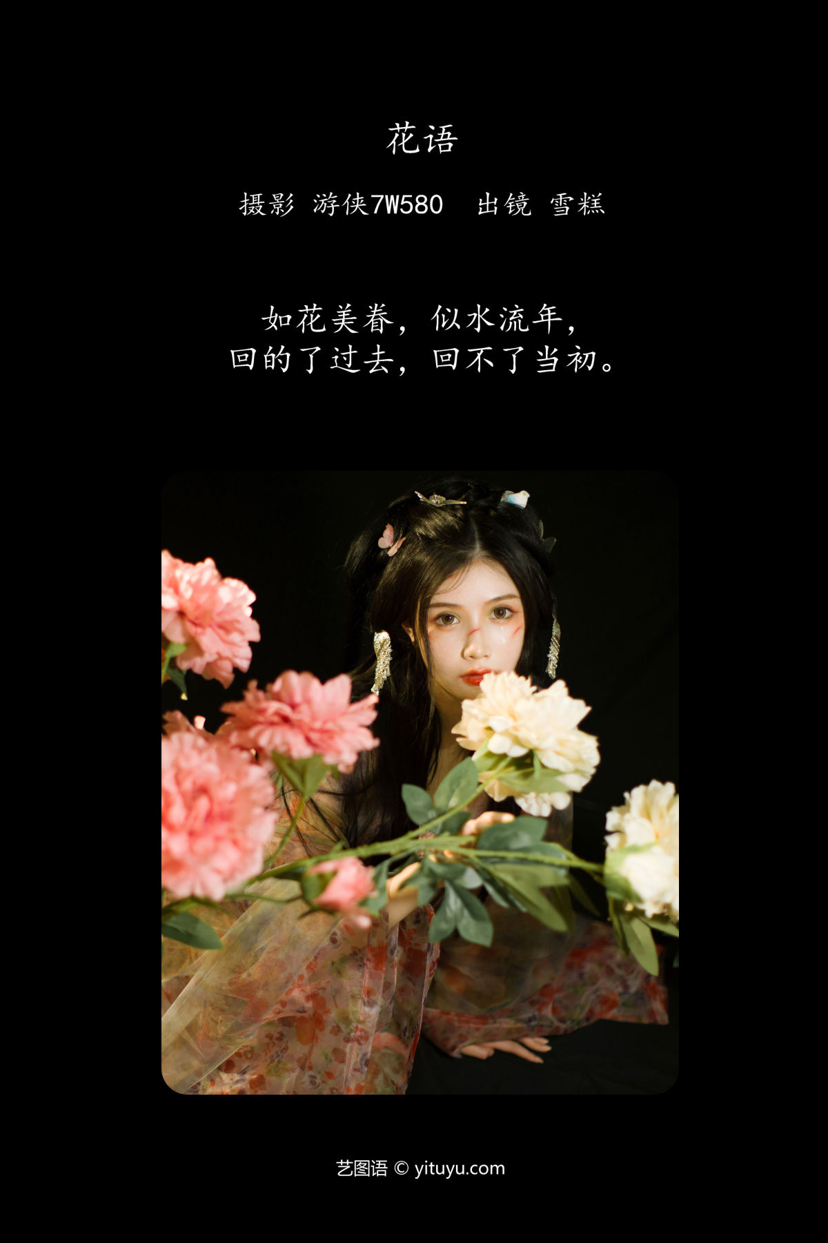 游侠7W580_雪糕《花语》美图作品图片2