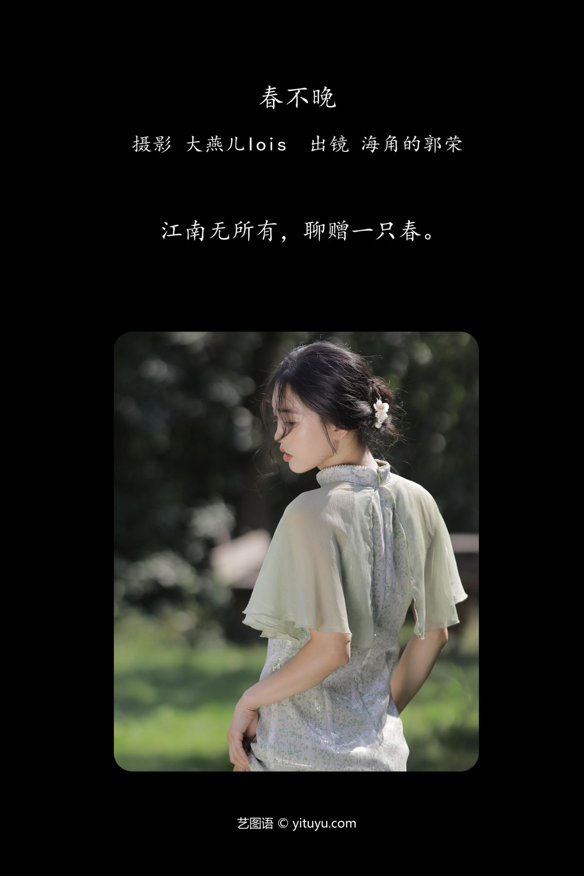 大燕儿lois_郭荣的海角《春不晚》美图作品图片2