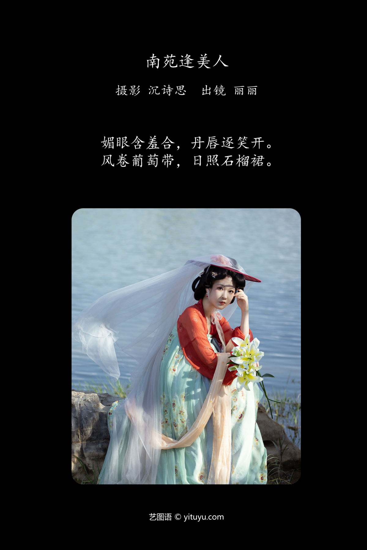 沉诗思_丽丽《南苑逢美人》美图作品图片2