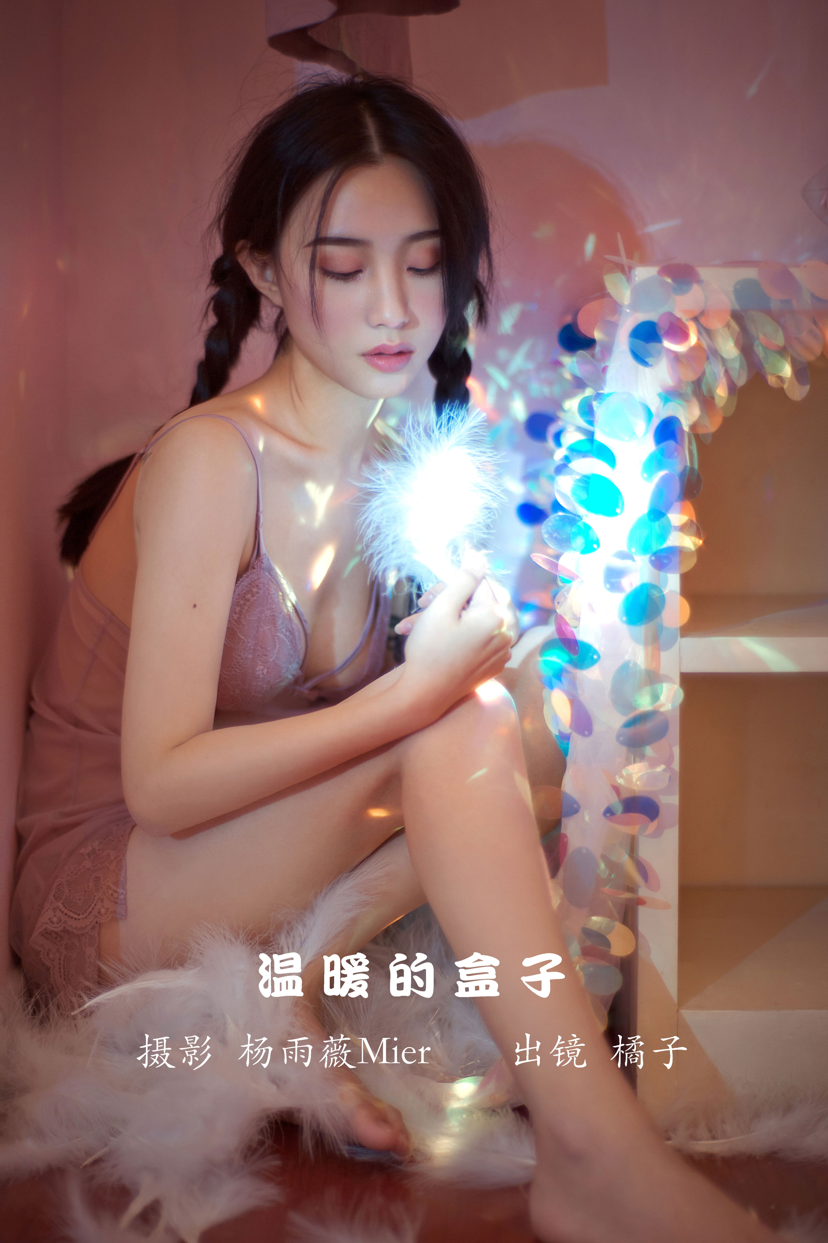 杨雨薇Mier_橘子《温暖的盒子》美图作品图片1