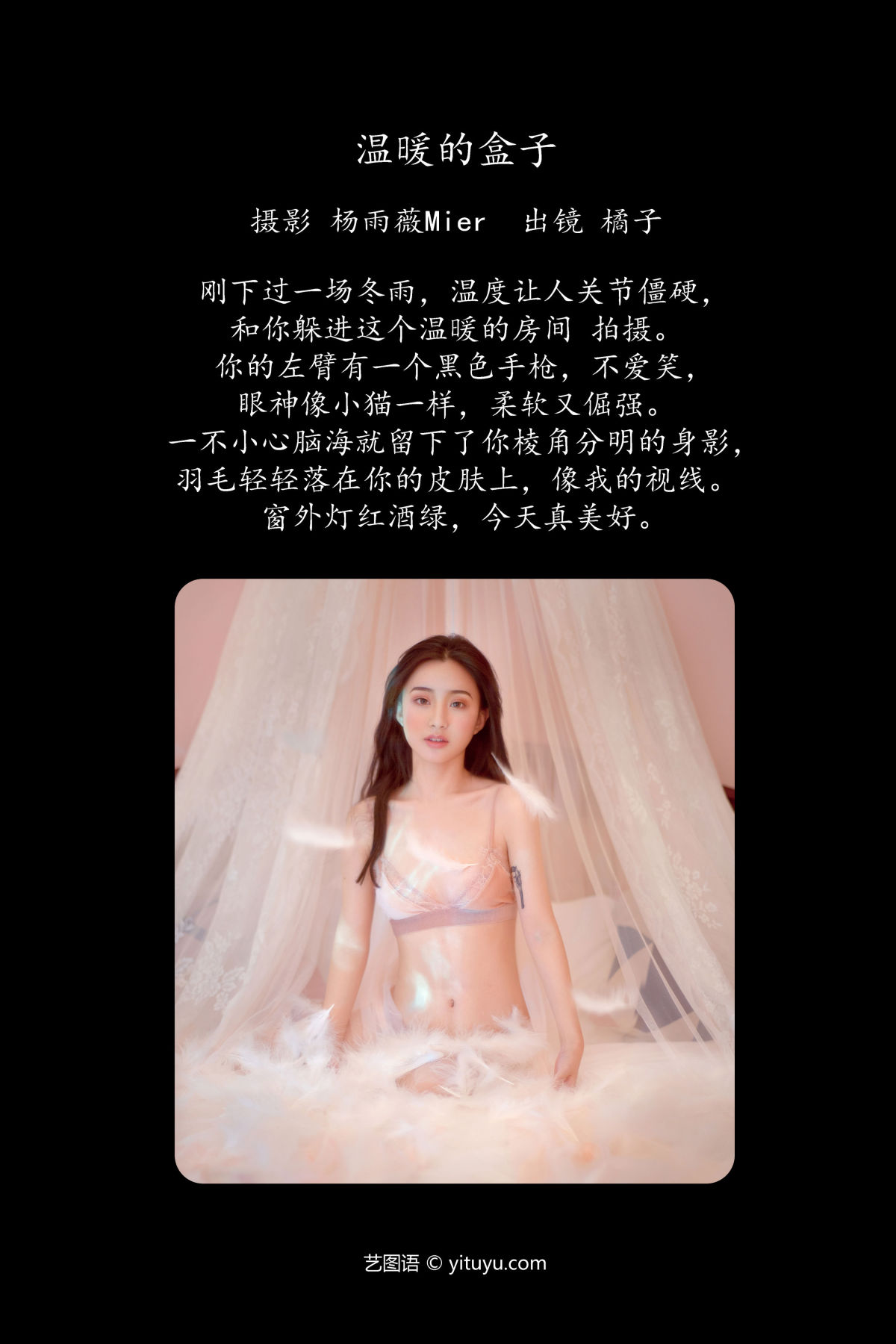 杨雨薇Mier_橘子《温暖的盒子》美图作品图片2