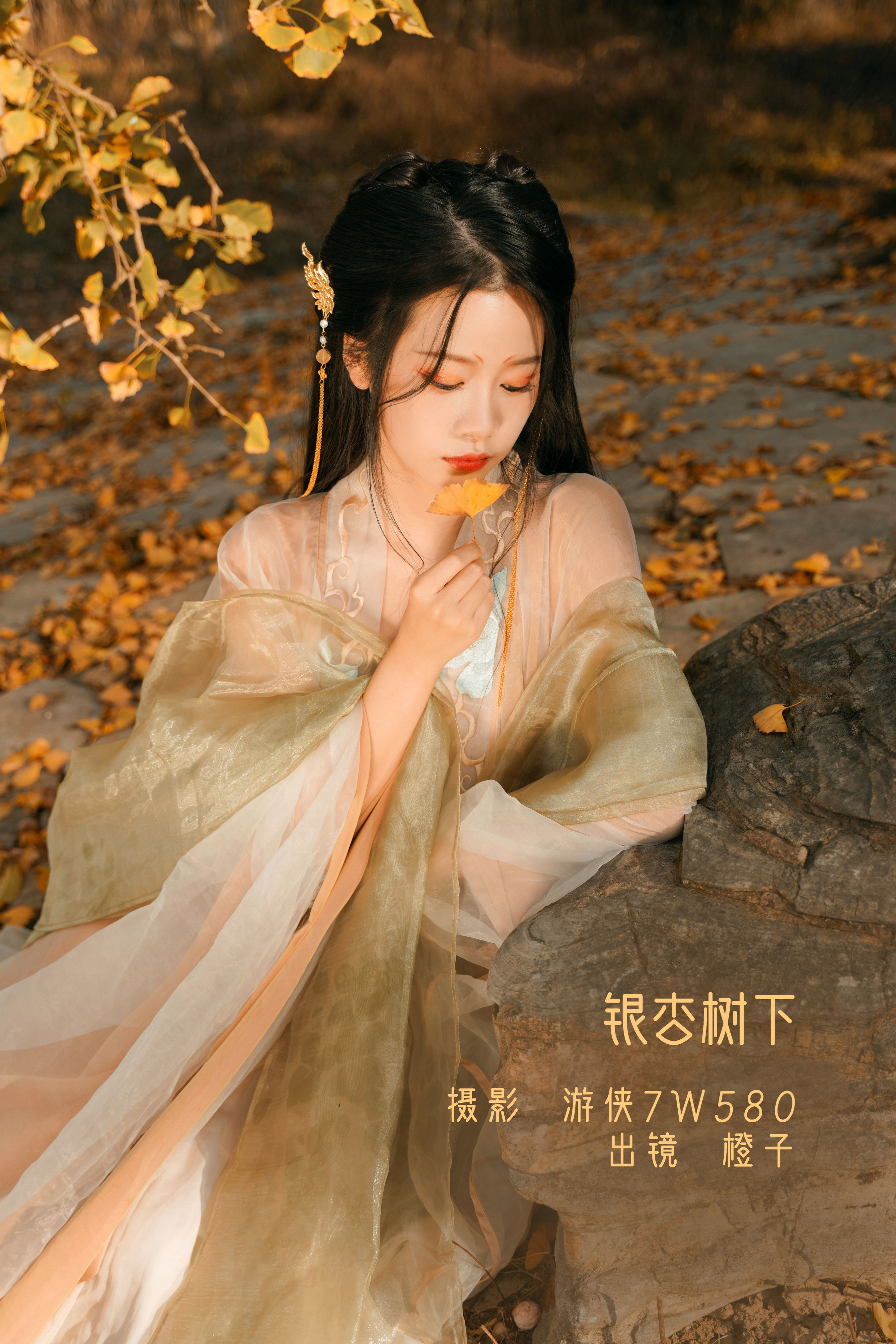 游侠7W580_橙子舒《银杏树下》美图作品图片1