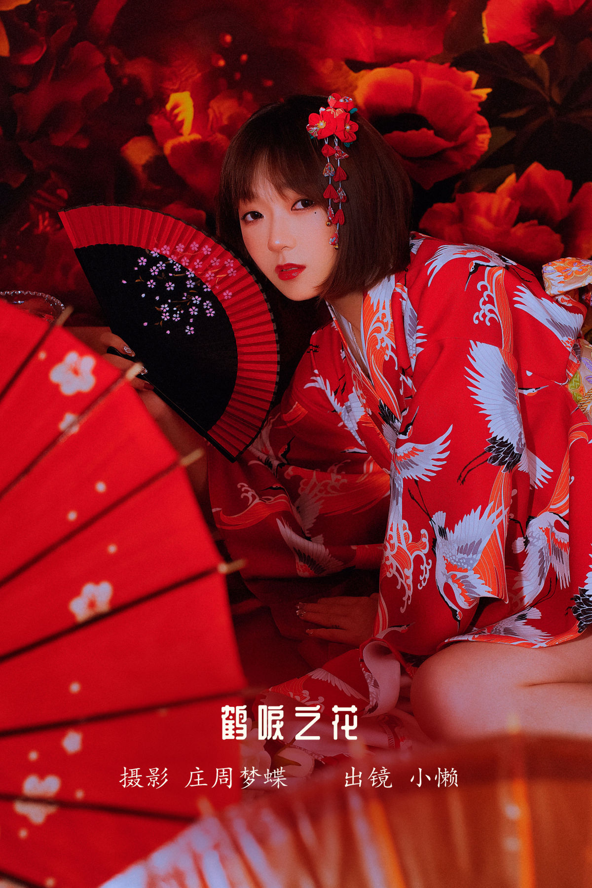 庄周梦蝶_小懒《鹤唳之花》美图作品图片1