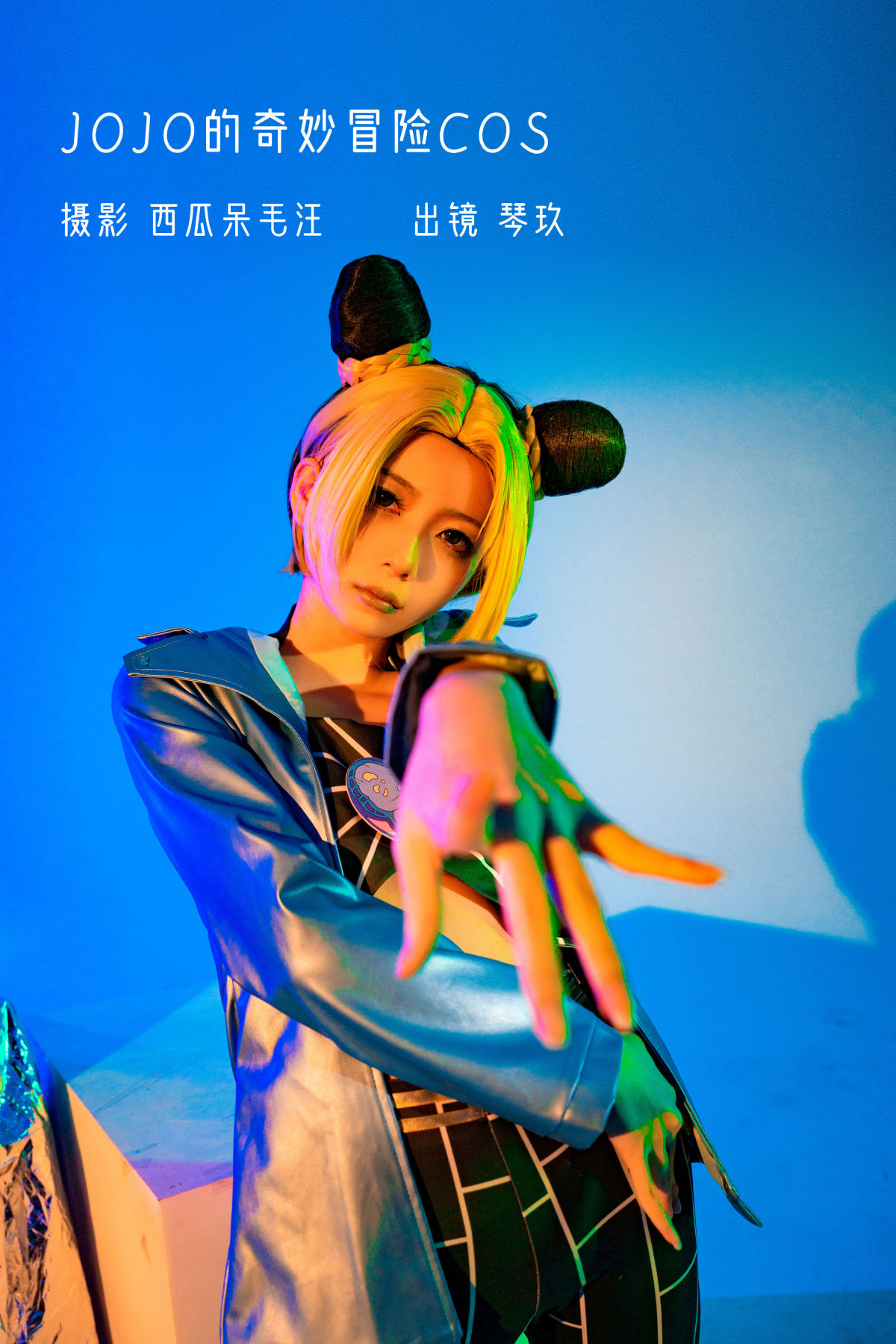 西瓜呆毛汪_清青琴玖《JOJO的奇妙冒险COS》美图作品图片1