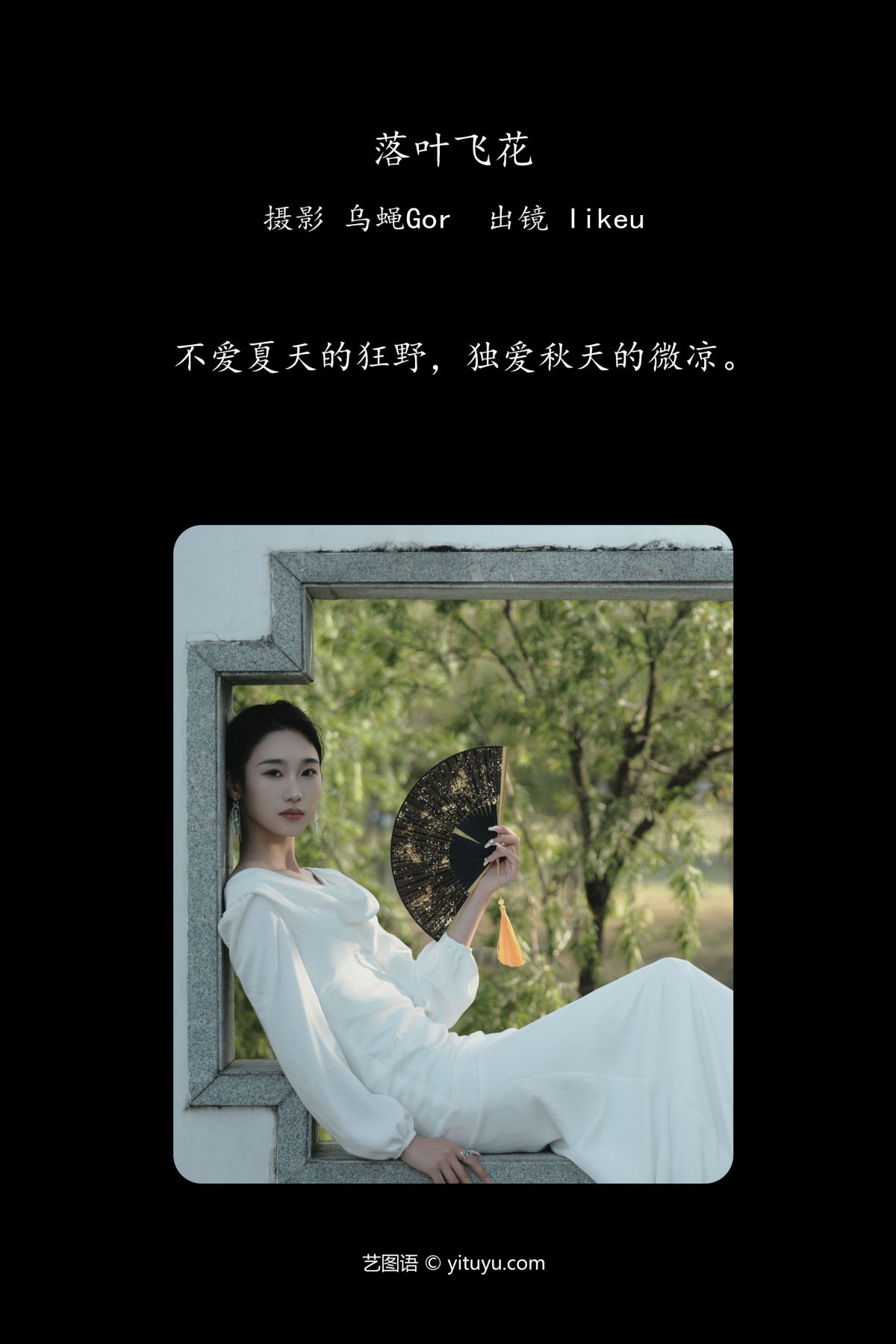 乌蝇Gor_likeu《落叶飞花》美图作品图片2