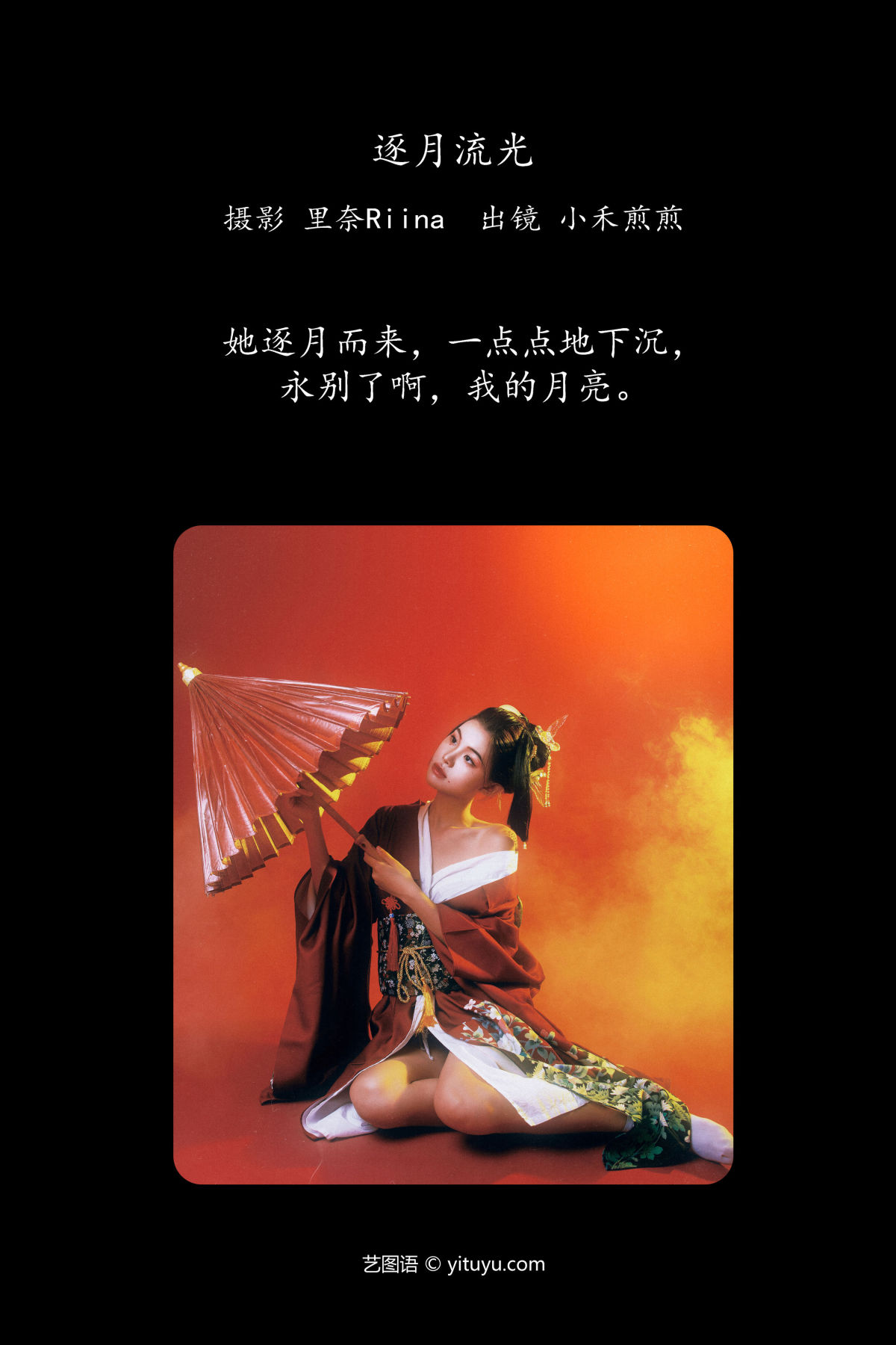 里奈Riina_小禾煎煎《逐月流光》美图作品图片2