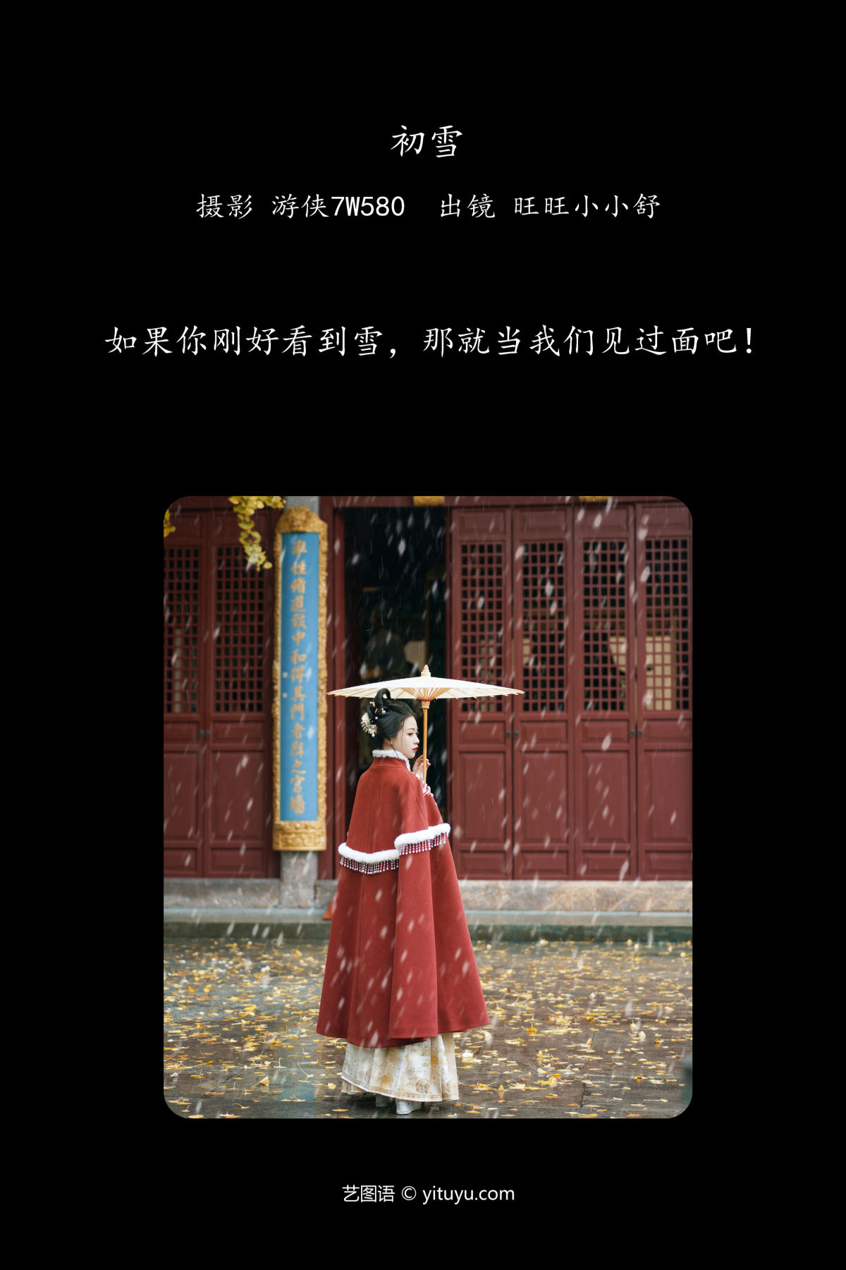 游侠7W580_橙子舒《初雪》美图作品图片2