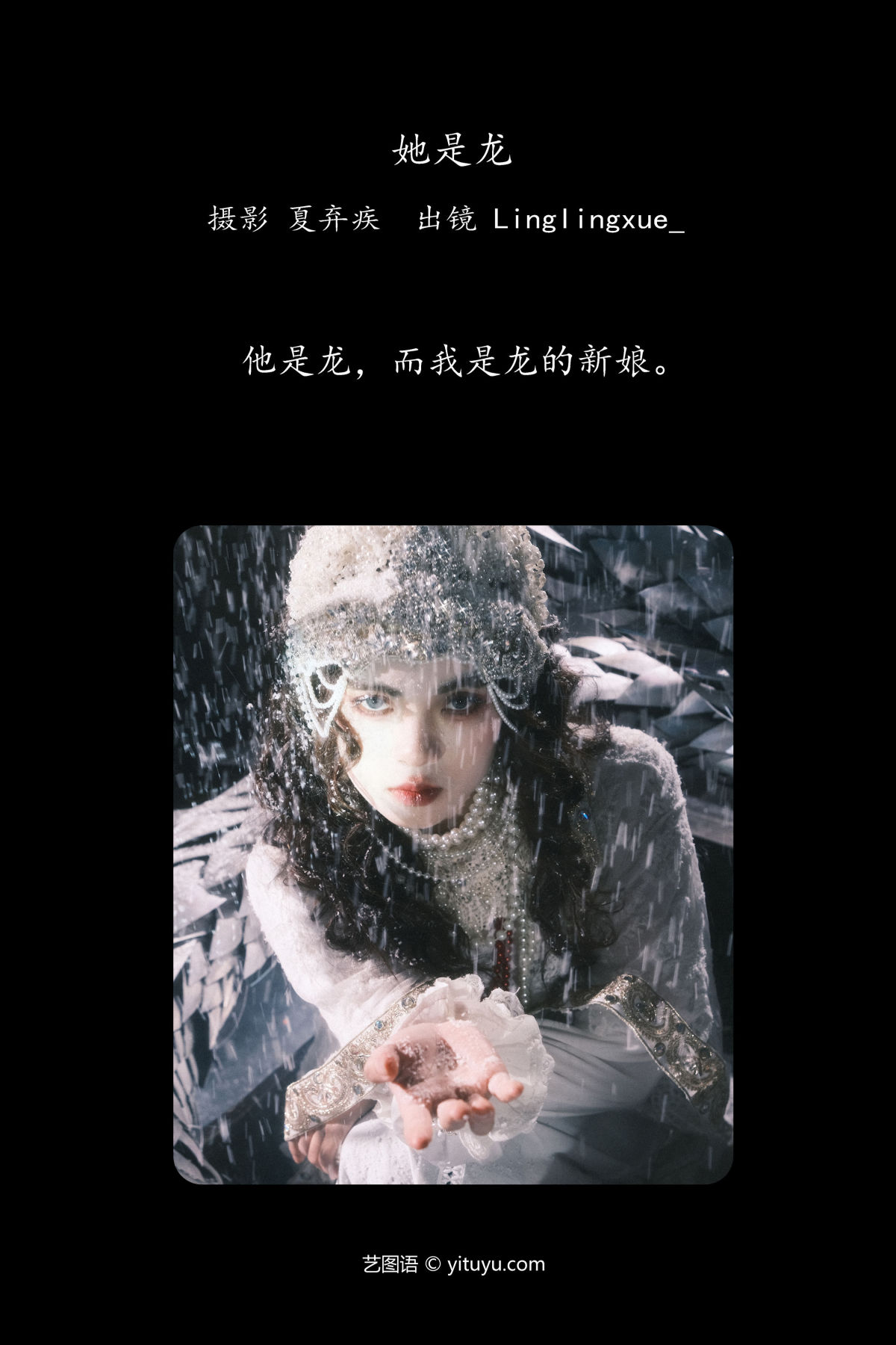 夏弃疾_凌雪《她是龙》美图作品图片2