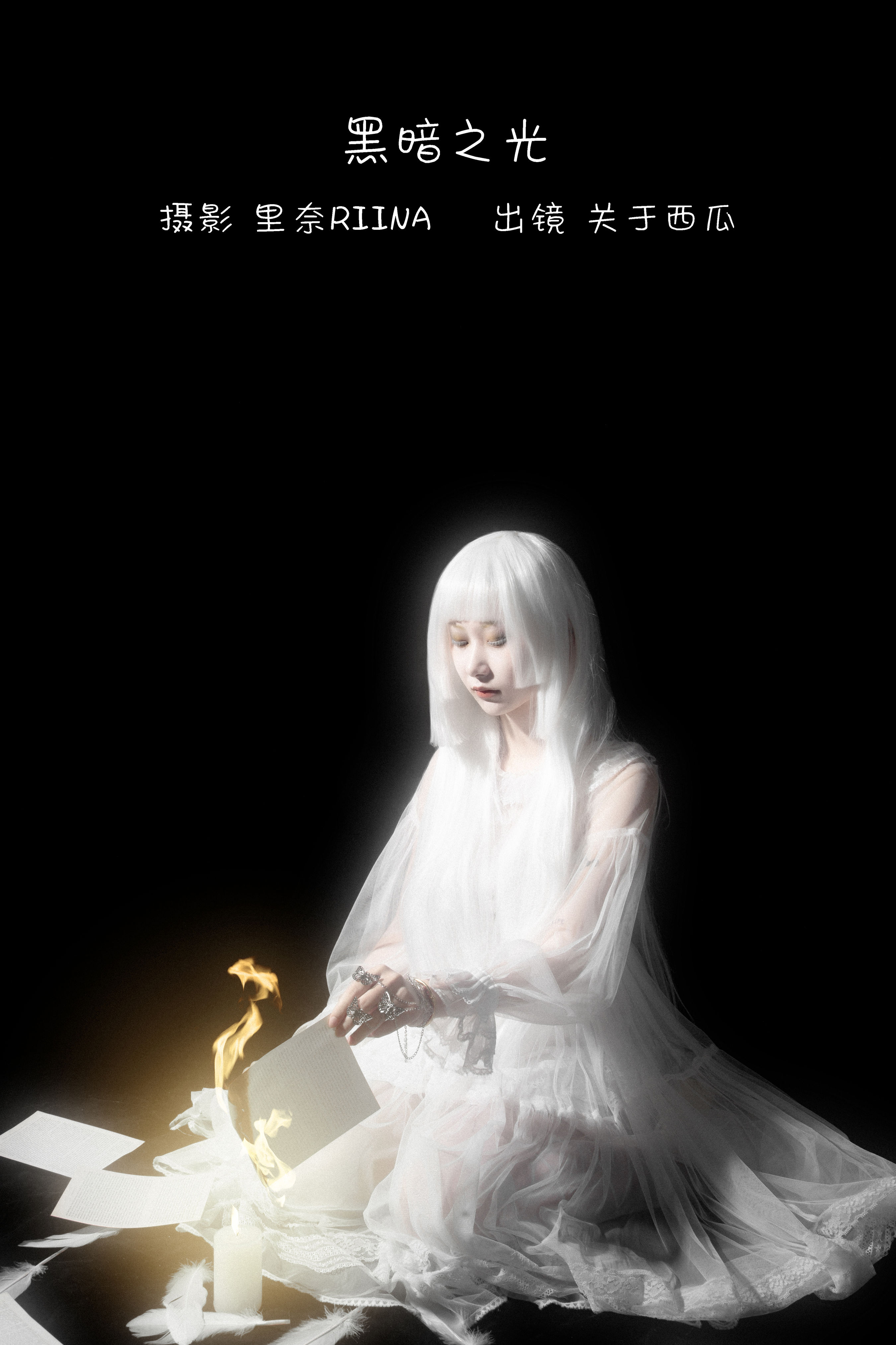 里奈Riina_关于西瓜《黑暗之光》美图作品图片1