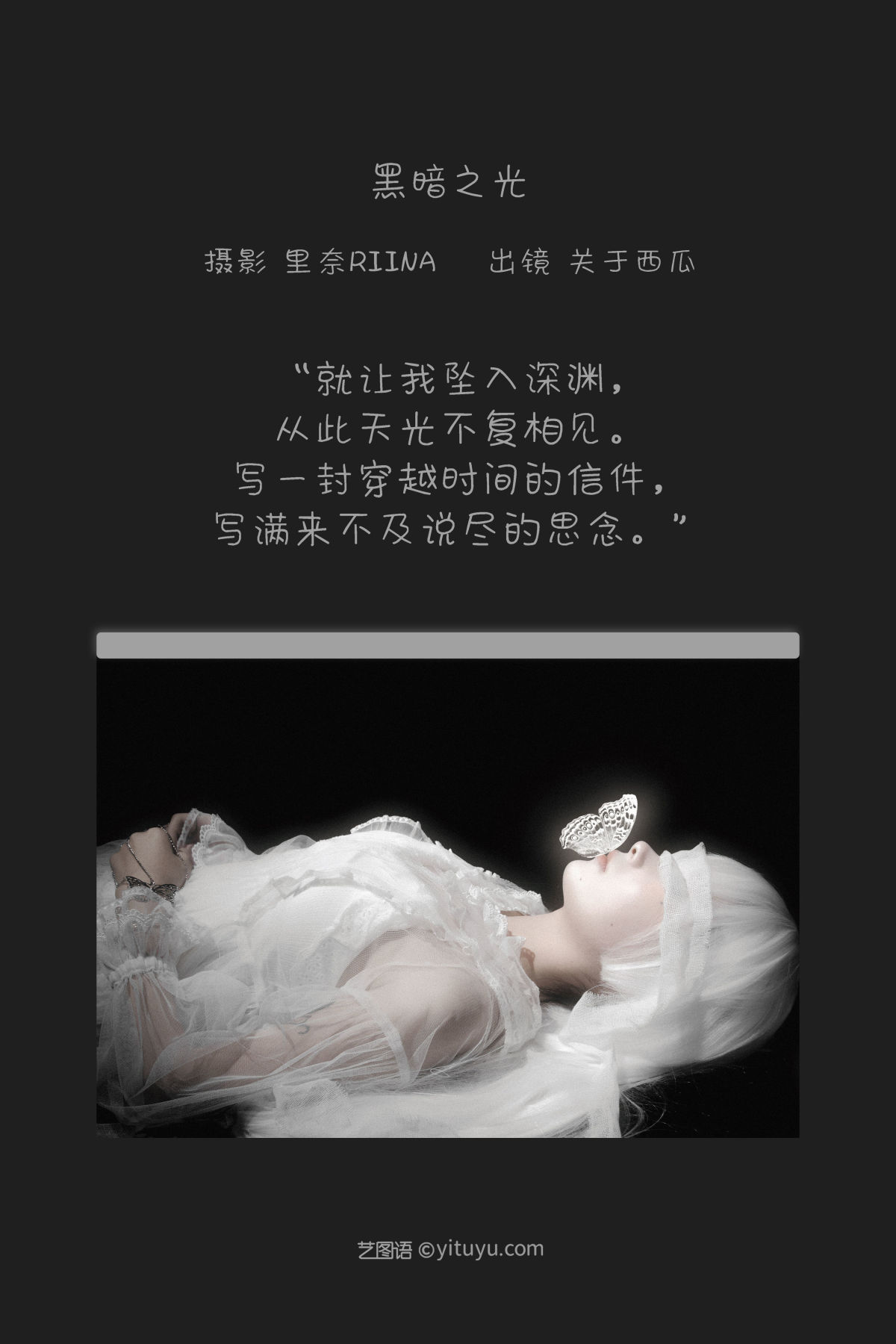 里奈Riina_关于西瓜《黑暗之光》美图作品图片2