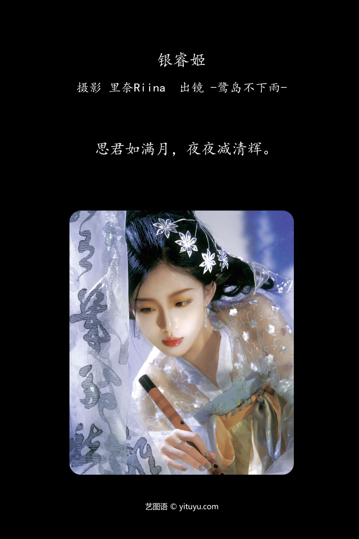 里奈Riina_-鹭岛不下雨-《银睿姬》美图作品图片2