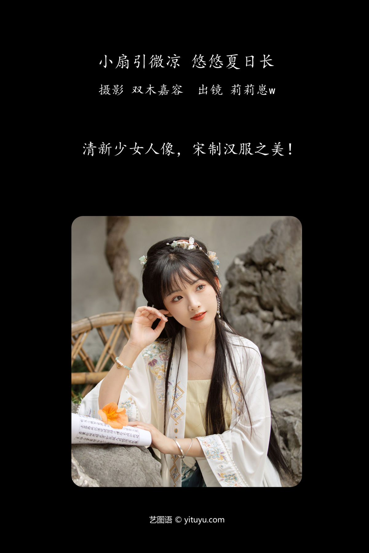 双木嘉容_莉莉崽w《小扇引微凉，悠悠夏日长》美图作品图片2