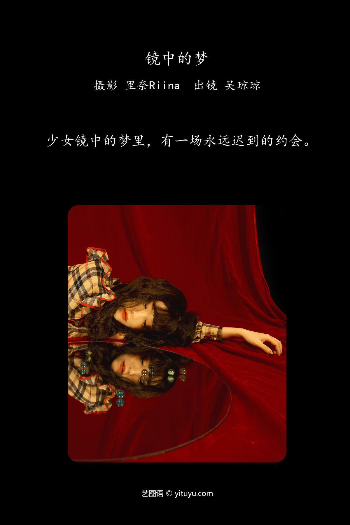 里奈Riina_吴琼琼《镜中的梦》美图作品图片2