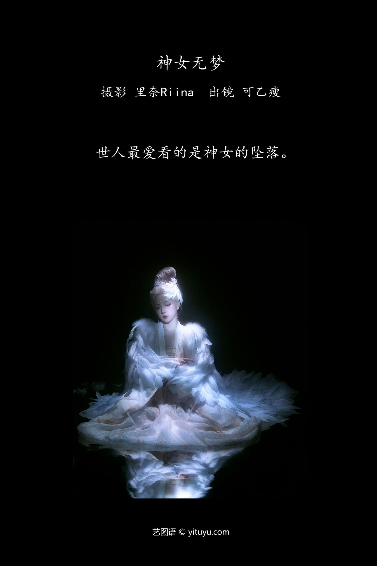 里奈Riina_可乙瘦《神女无梦》美图作品图片2