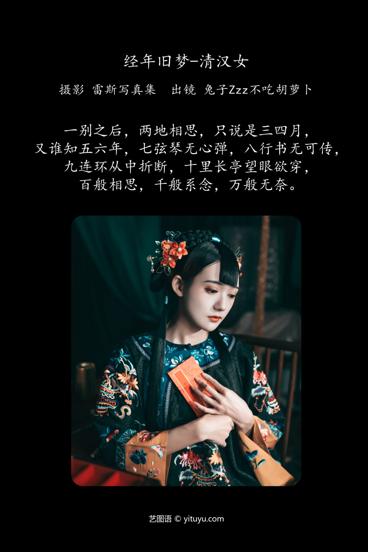 雷斯写真集_兔子Zzz不吃胡萝卜《经年旧梦-清汉女》美图作品图片2