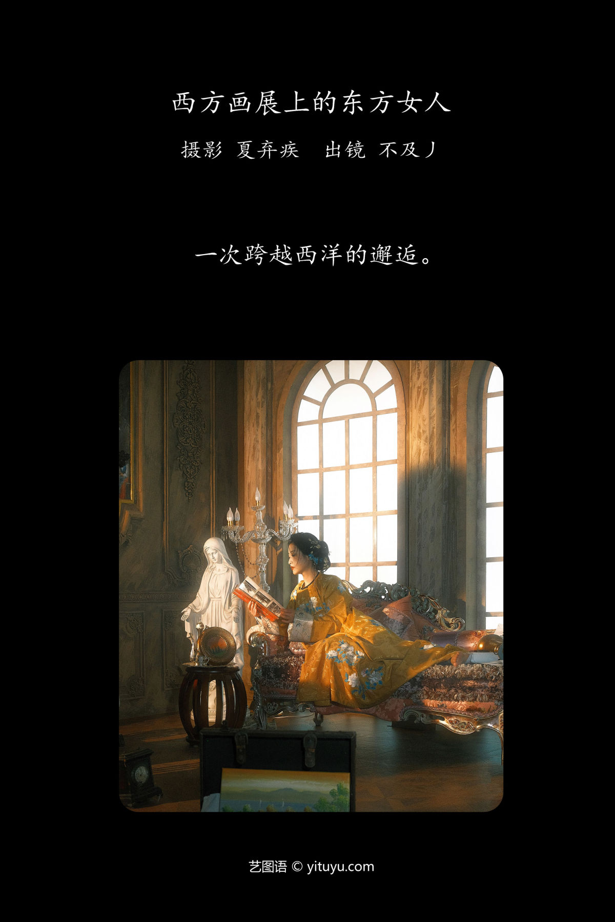 夏弃疾_不及丿《西方画展上的东方女人》美图作品图片2