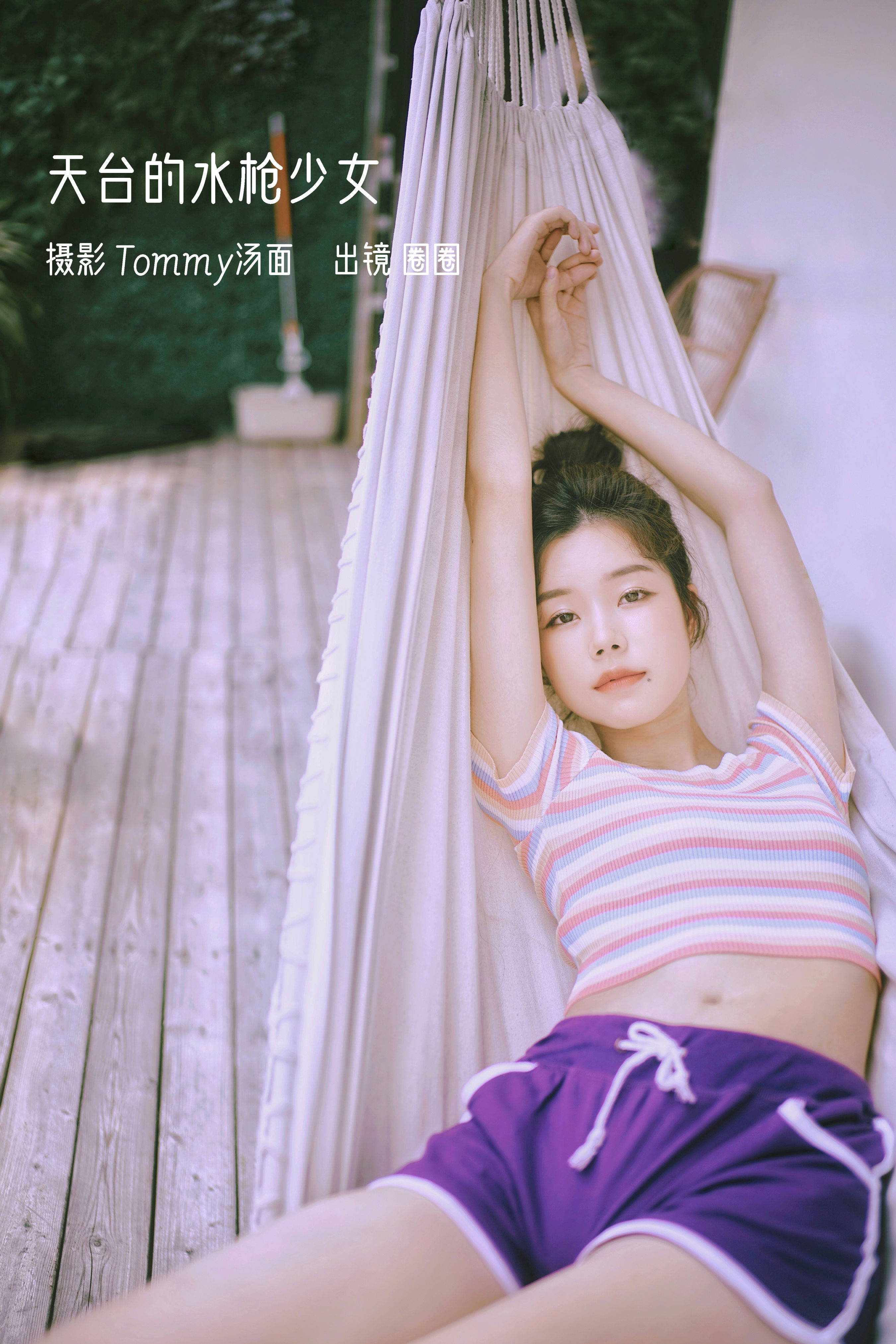 Tommy汤面_圈圈《天台的水枪少女》美图作品图片1