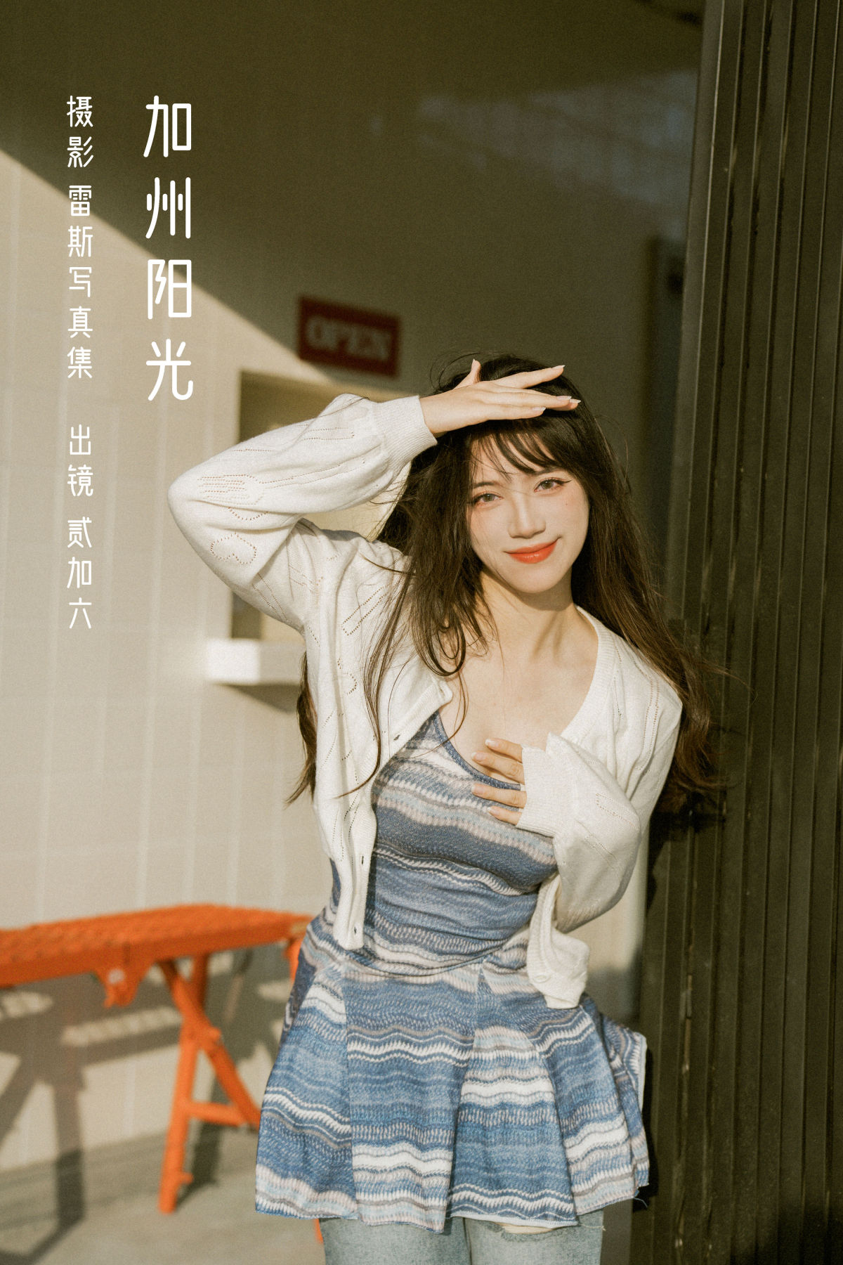 雷斯写真集_贰加六《加州阳光》美图作品图片1