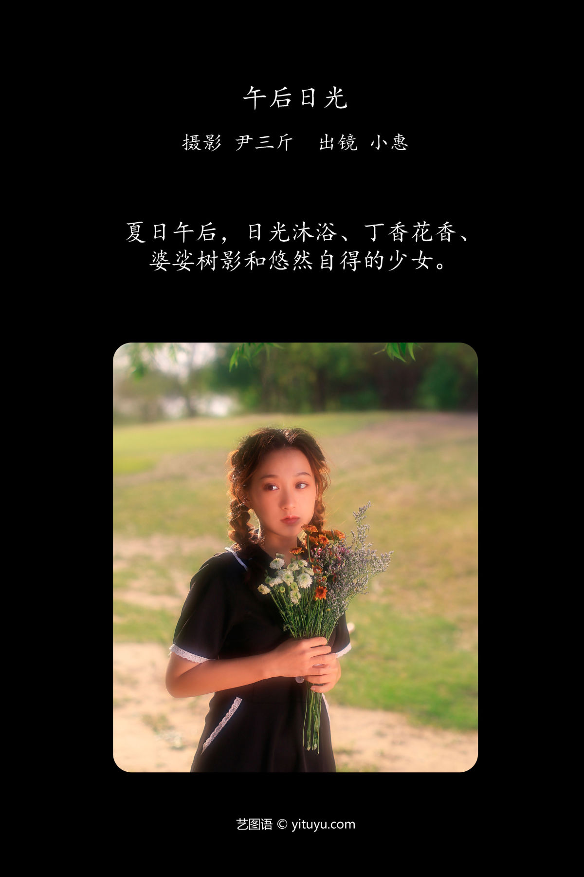 尹三斤_小惠《午后日光》美图作品图片2