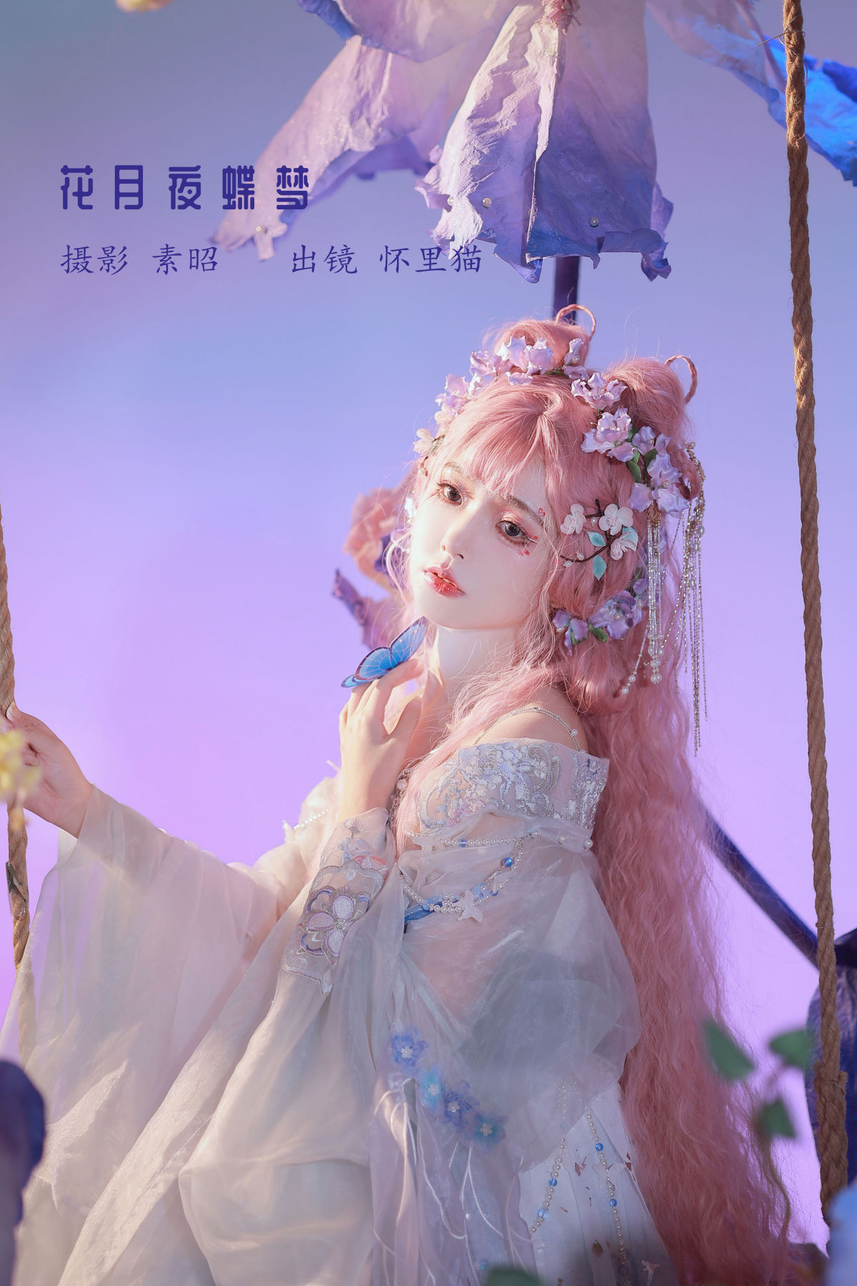 素昭_怀里猫ovo《花月夜蝶梦》美图作品图片1