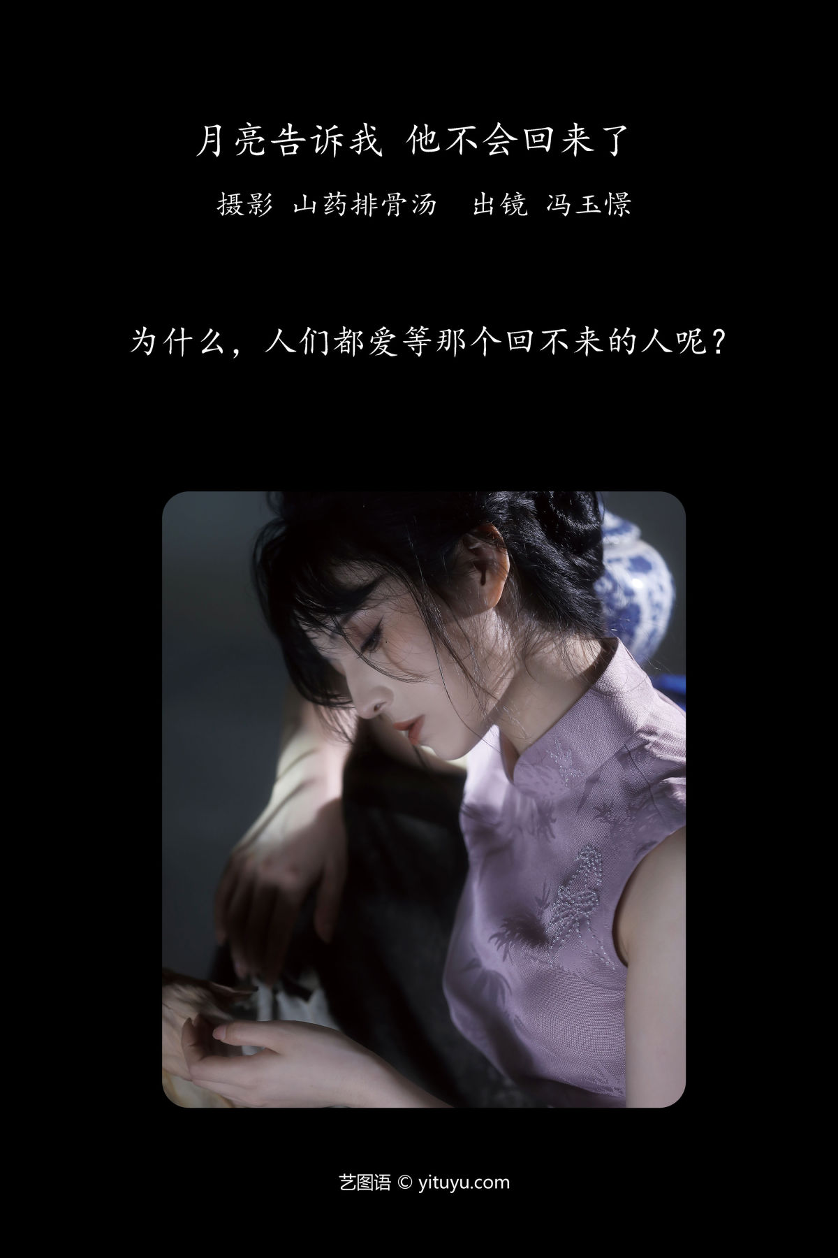 山药排骨汤_冯玉憬《月亮告诉我，他不会回来了。》美图作品图片2