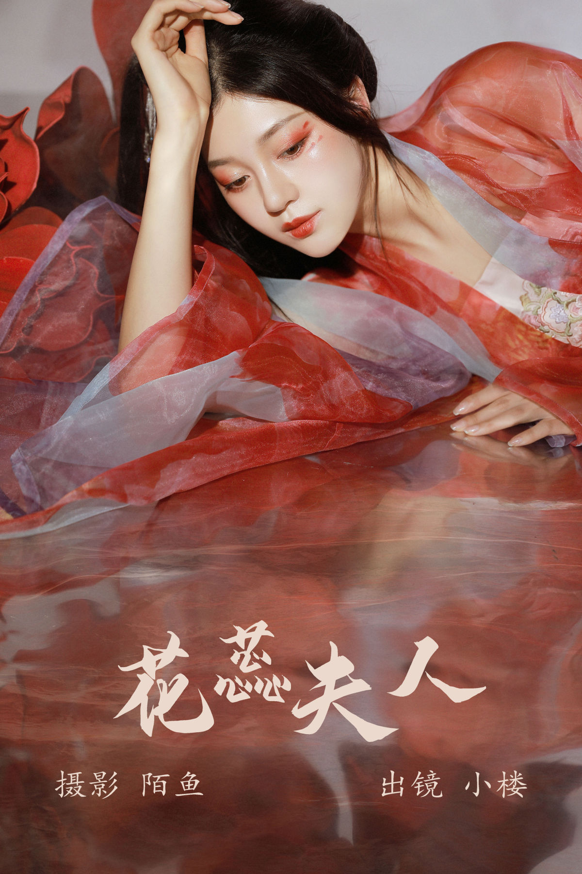 陌鱼_小楼《花蕊夫人》美图作品图片1