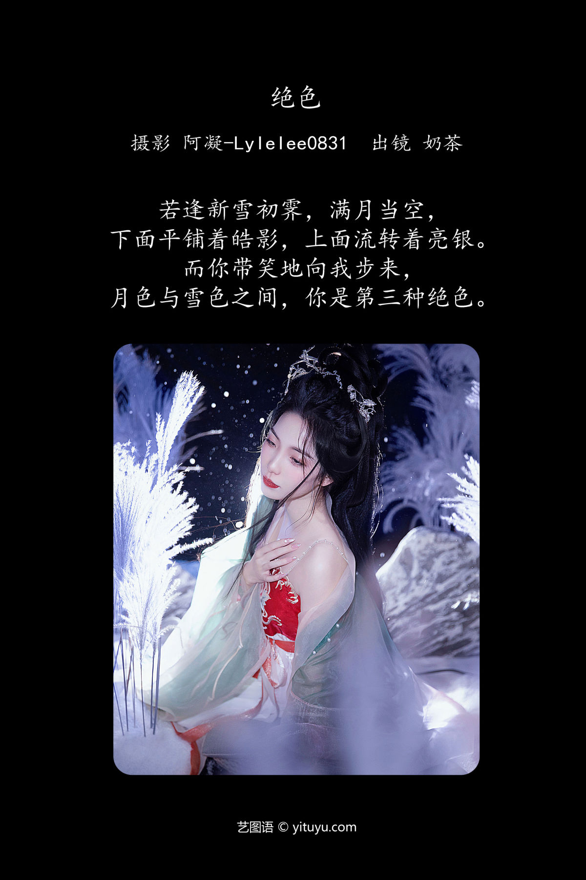 阿凝-Lylelee0831_奶茶《绝色》美图作品图片2