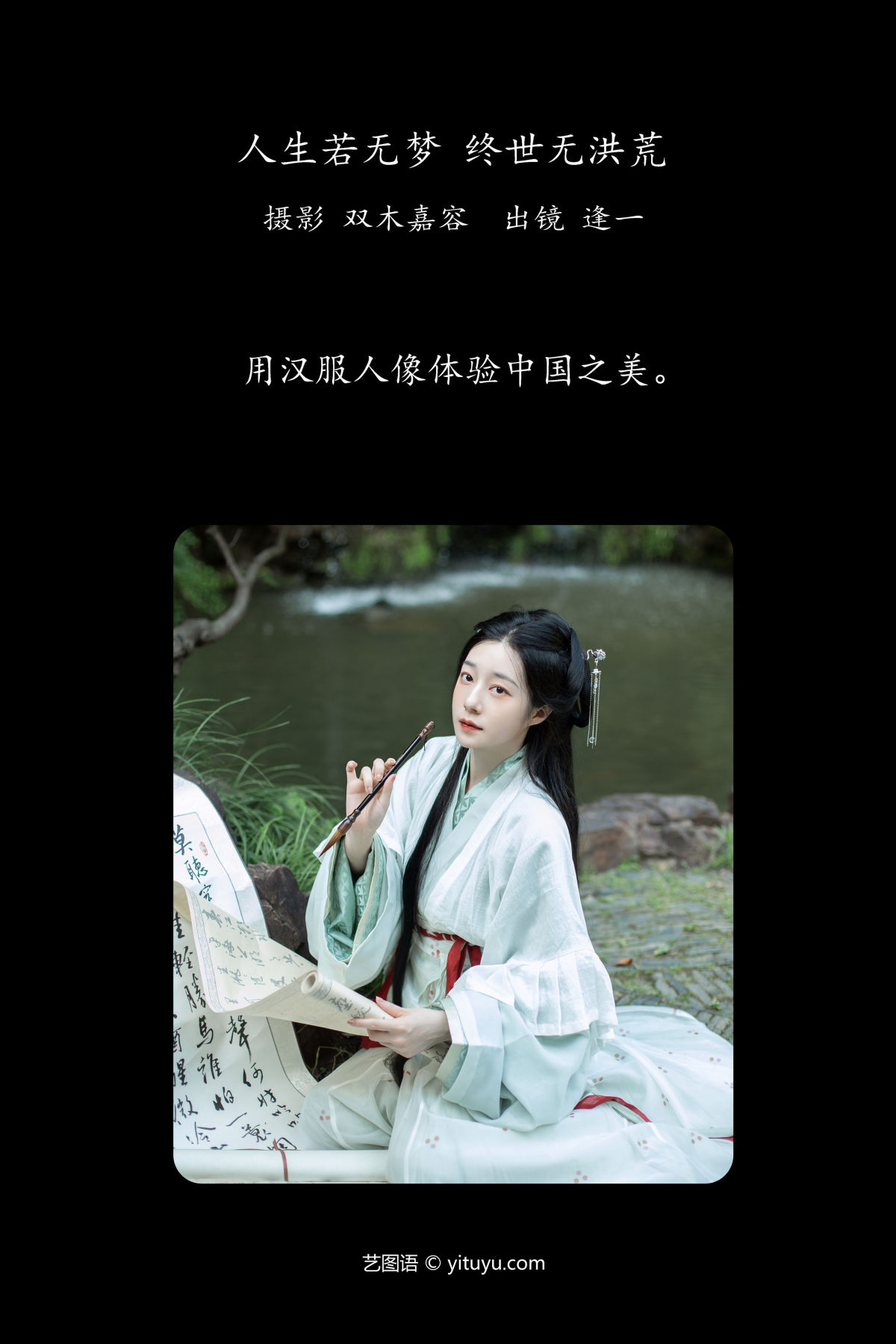 双木嘉容_小杨沸沸《人生若无梦 终世无洪荒》美图作品图片2