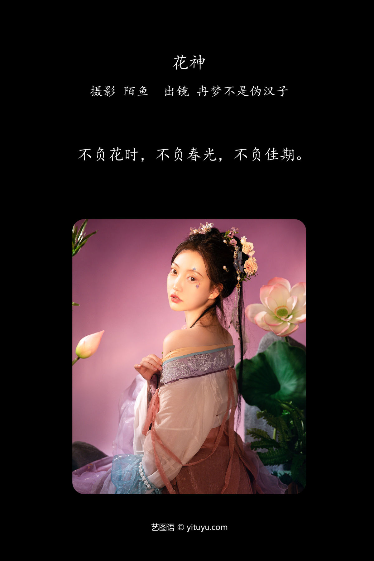 陌鱼_冉梦不是伪汉子《花神》美图作品图片2