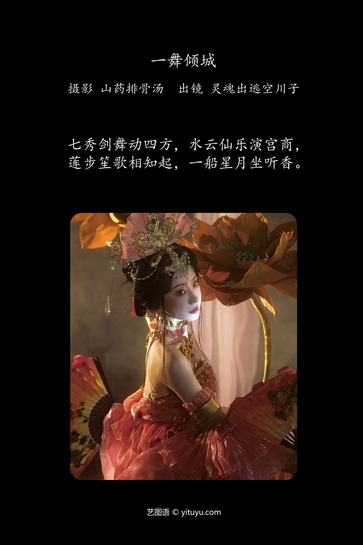 山药排骨汤_灵魂出逃空川子《一舞倾城》美图作品图片2