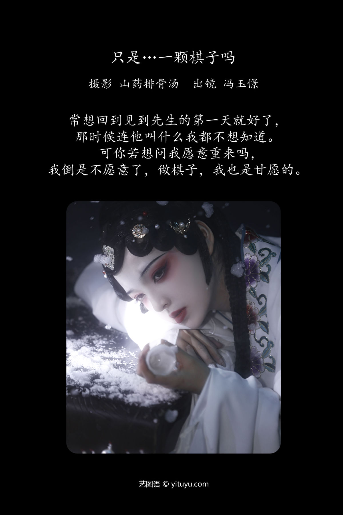 山药排骨汤_冯玉憬《只是…一颗棋子吗》美图作品图片2