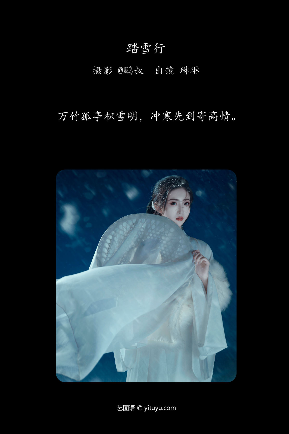 @鹏叔_琳琳《踏雪行》美图作品图片2