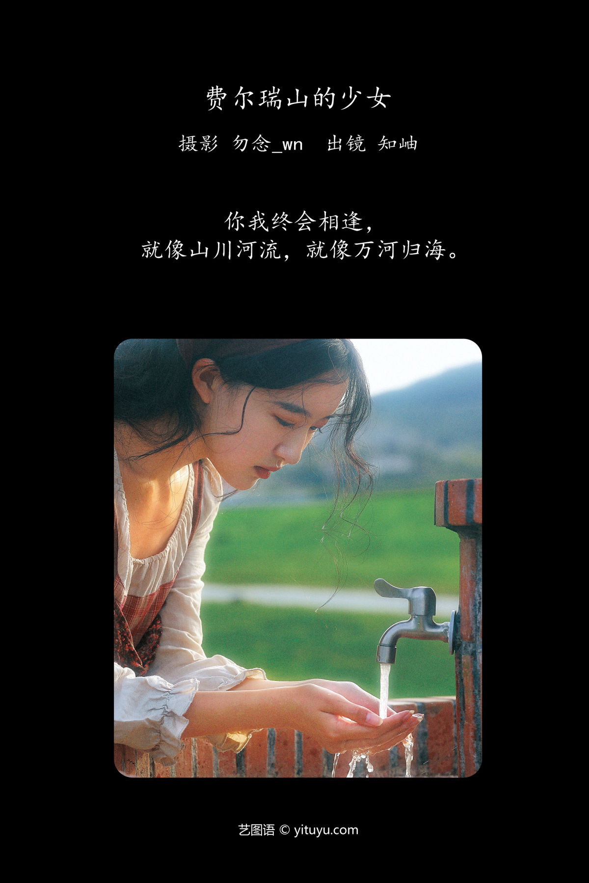 勿念_wn_知岫《费尔瑞山的少女》美图作品图片2