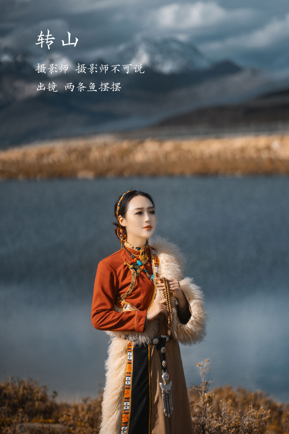 摄影师不可说_两条鱼摆摆《转山》美图作品图片1