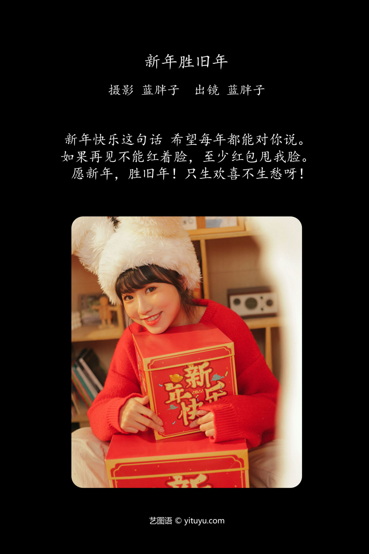 蓝胖子《新年胜旧年》美图作品图片2