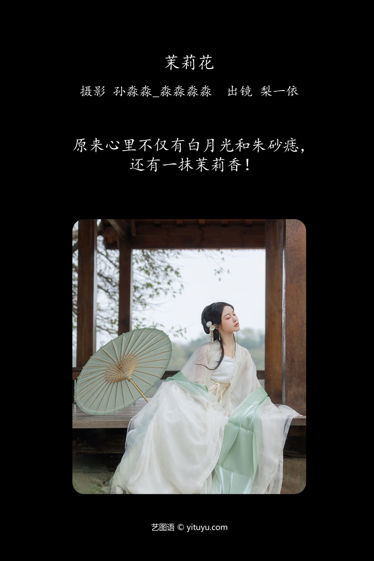 孙淼淼_淼淼淼淼_梨一依《茉莉花》美图作品图片2