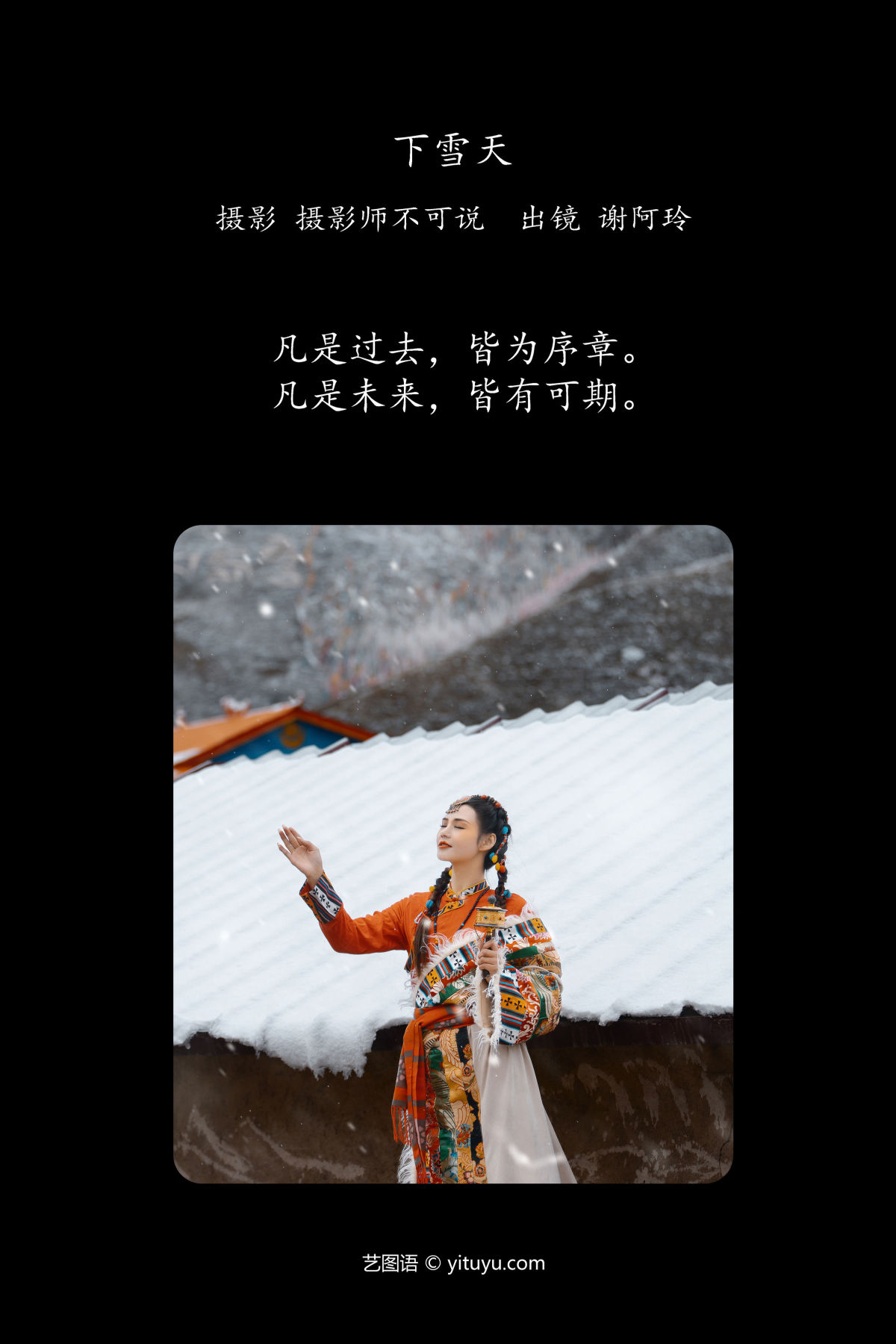 摄影师不可说_谢阿玲《下雪天》美图作品图片2