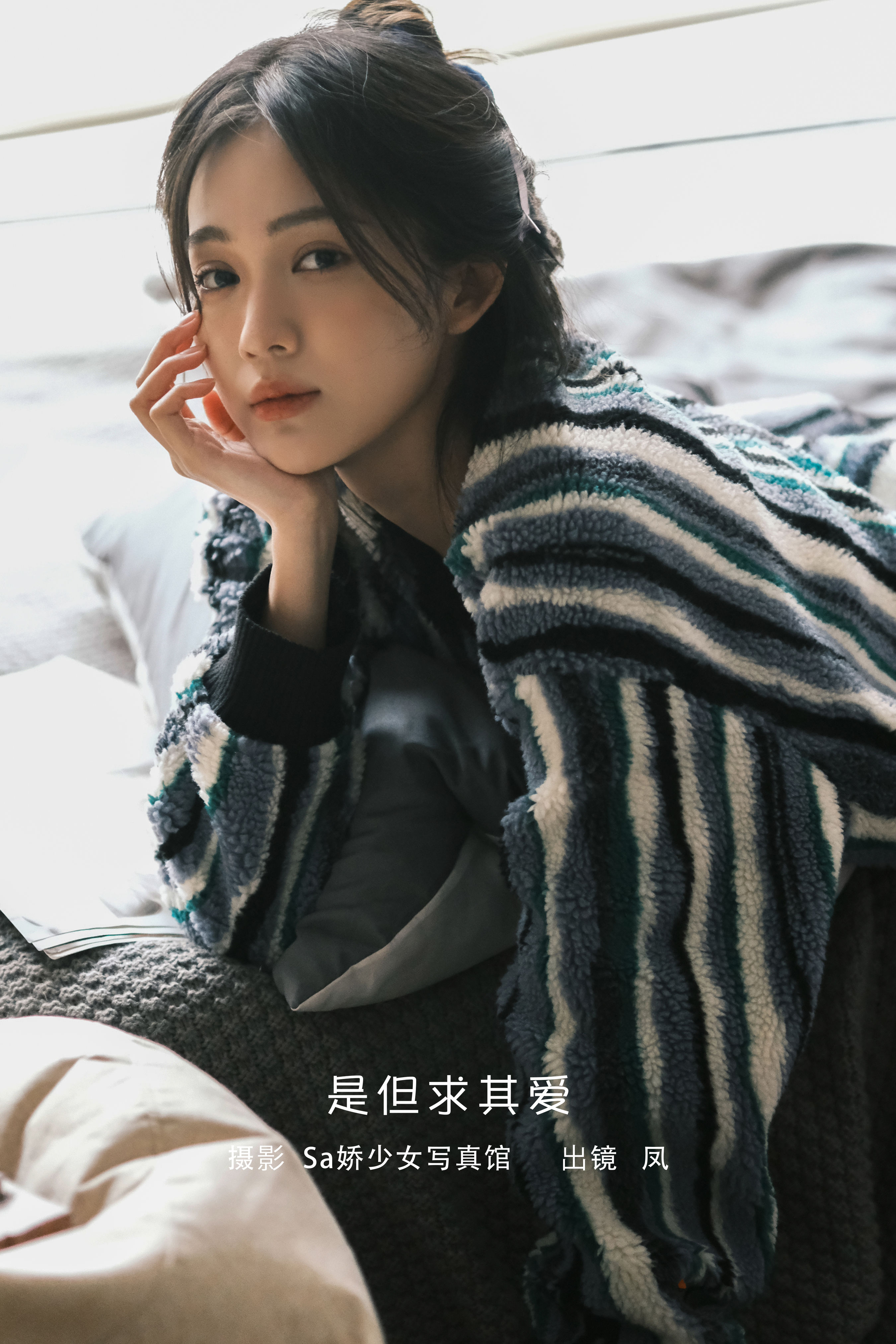 Sa娇少女写真馆_凤《是但求其爱》美图作品图片1