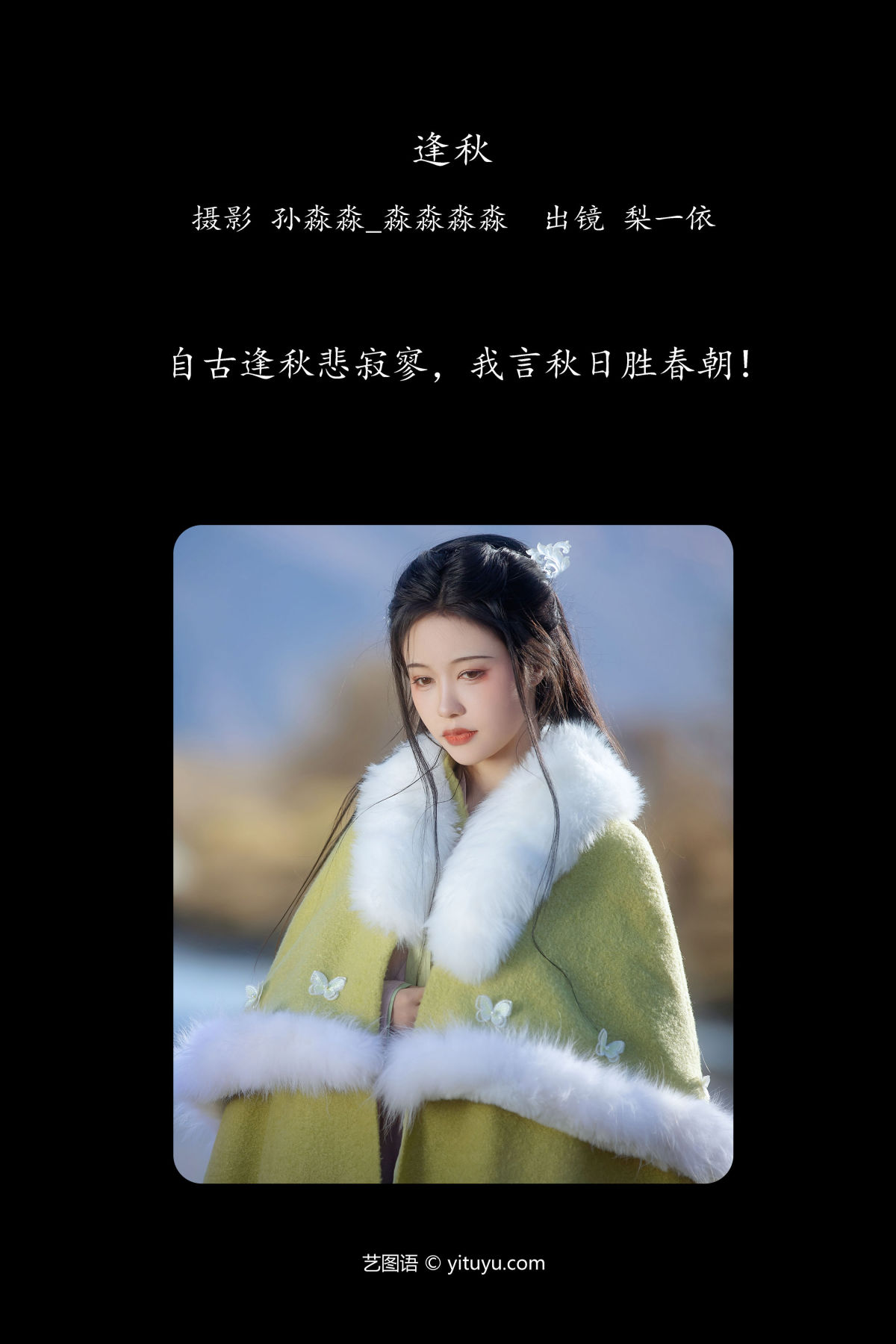 孙淼淼_淼淼淼淼_梨一依《逢秋》美图作品图片2