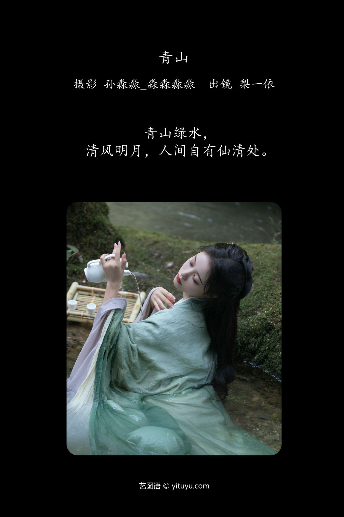 孙淼淼_淼淼淼淼_梨一依《青山》美图作品图片2