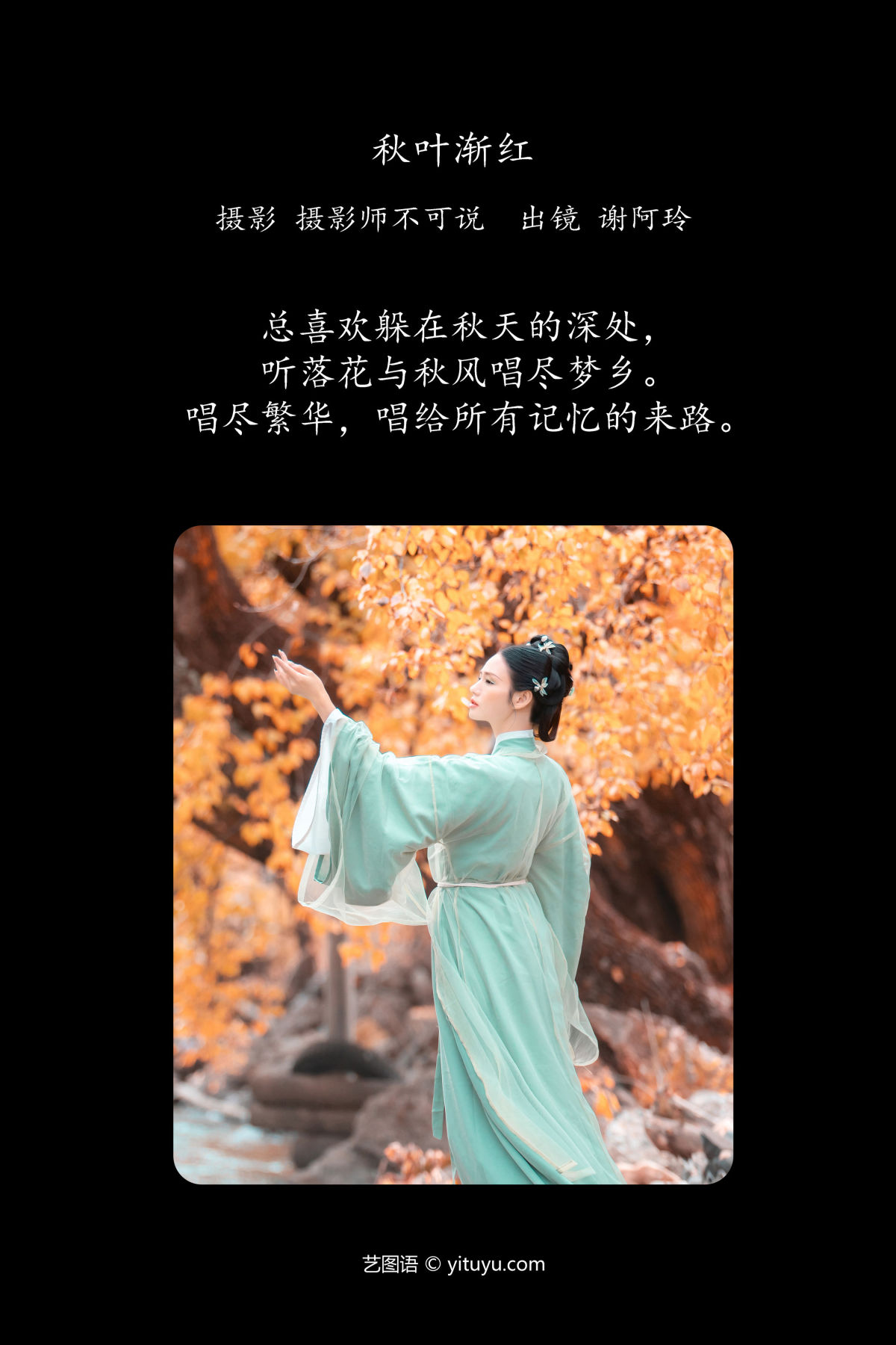 摄影师不可说_谢阿玲《秋叶渐红》美图作品图片2