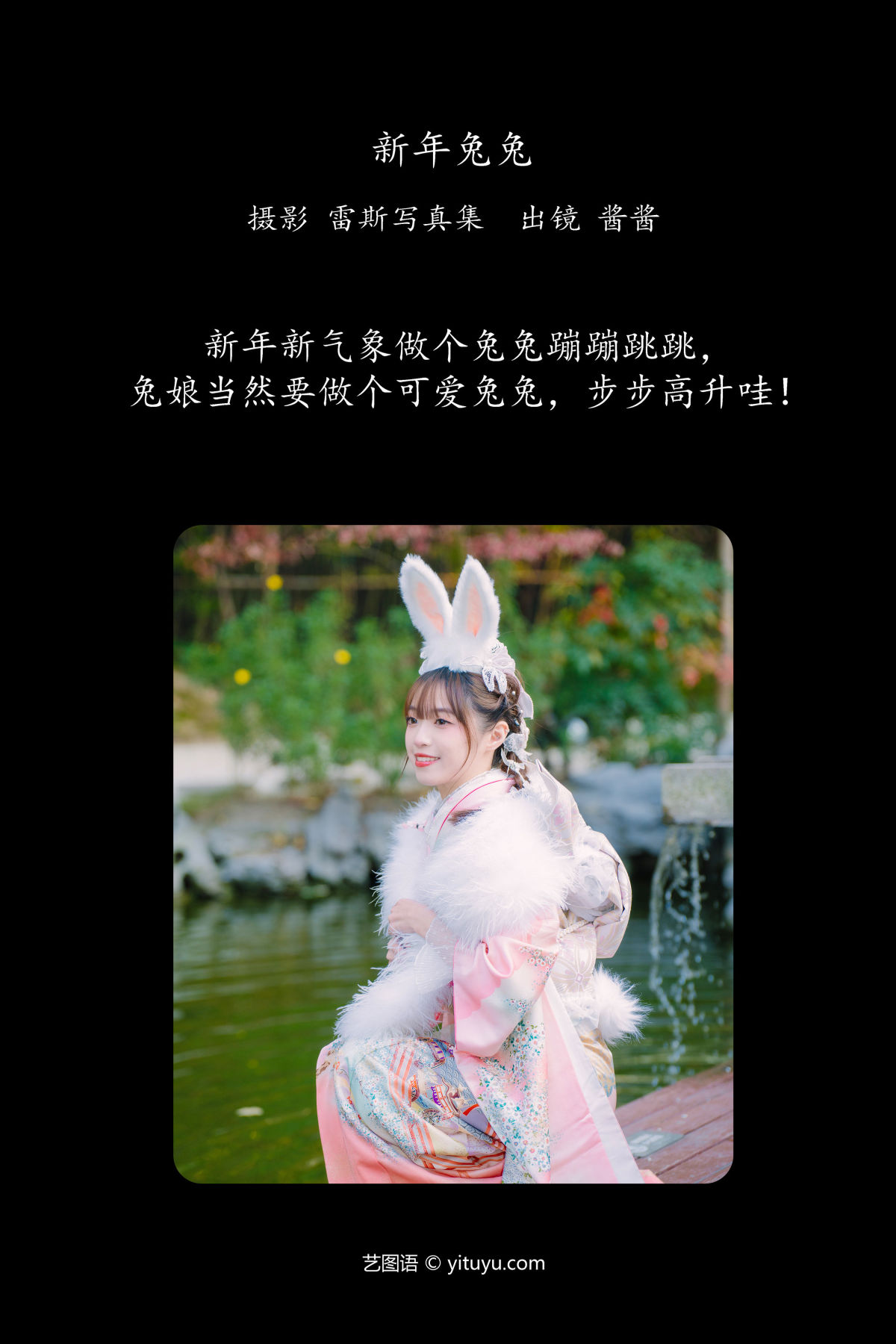 雷斯写真集_酱酱《新年兔兔》美图作品图片2